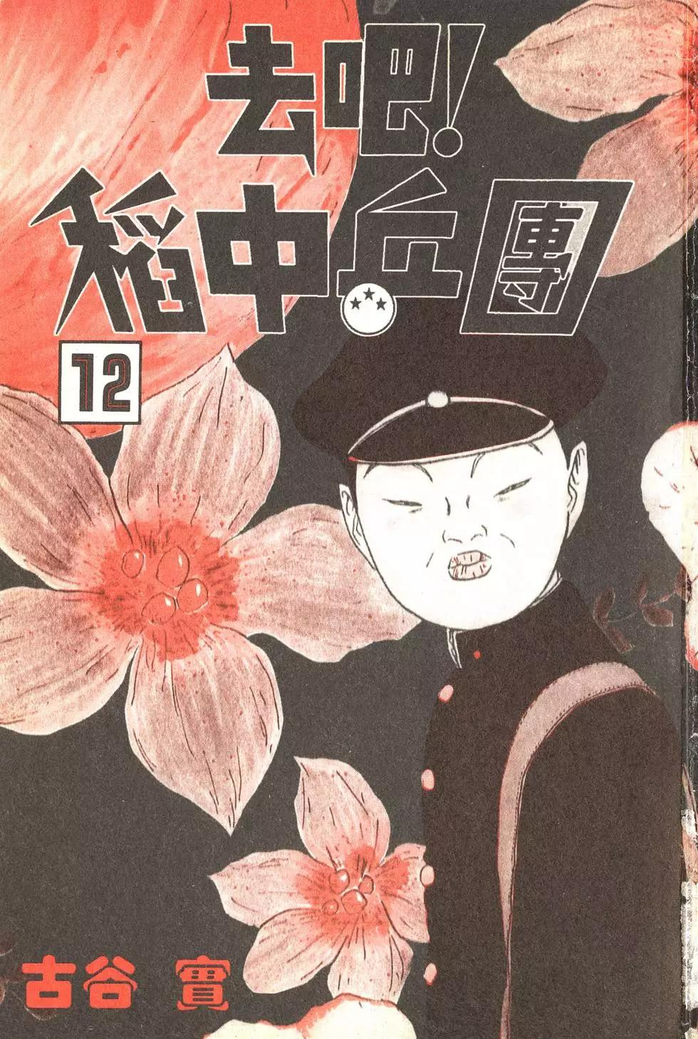 《去吧!稻中桌球社》第12卷 第4页