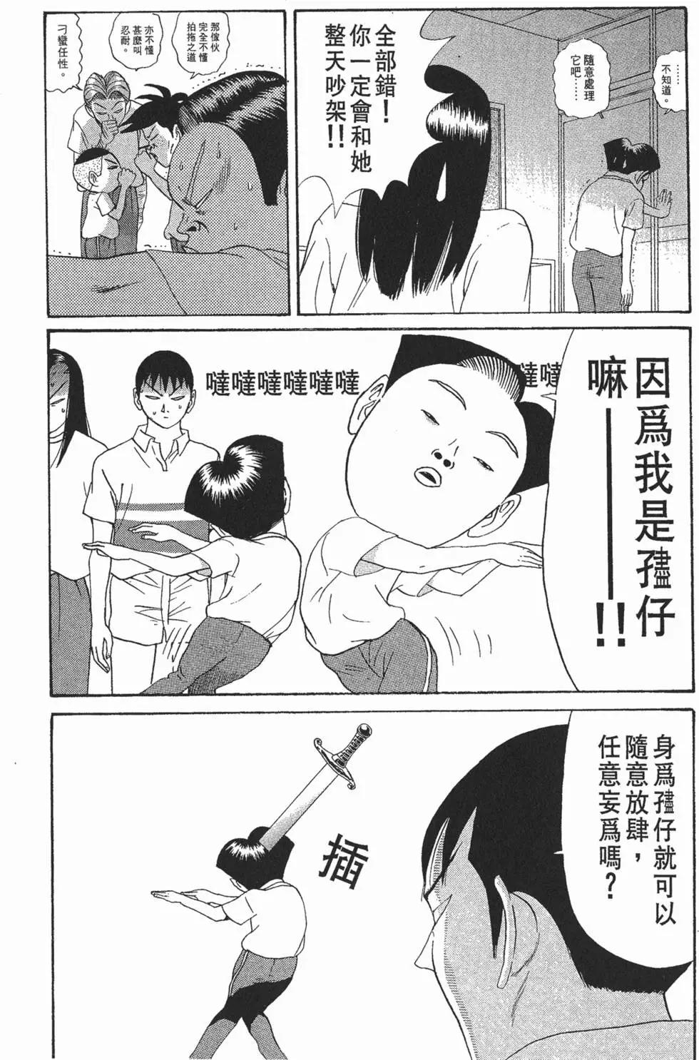 《去吧!稻中桌球社》第10卷 第15页