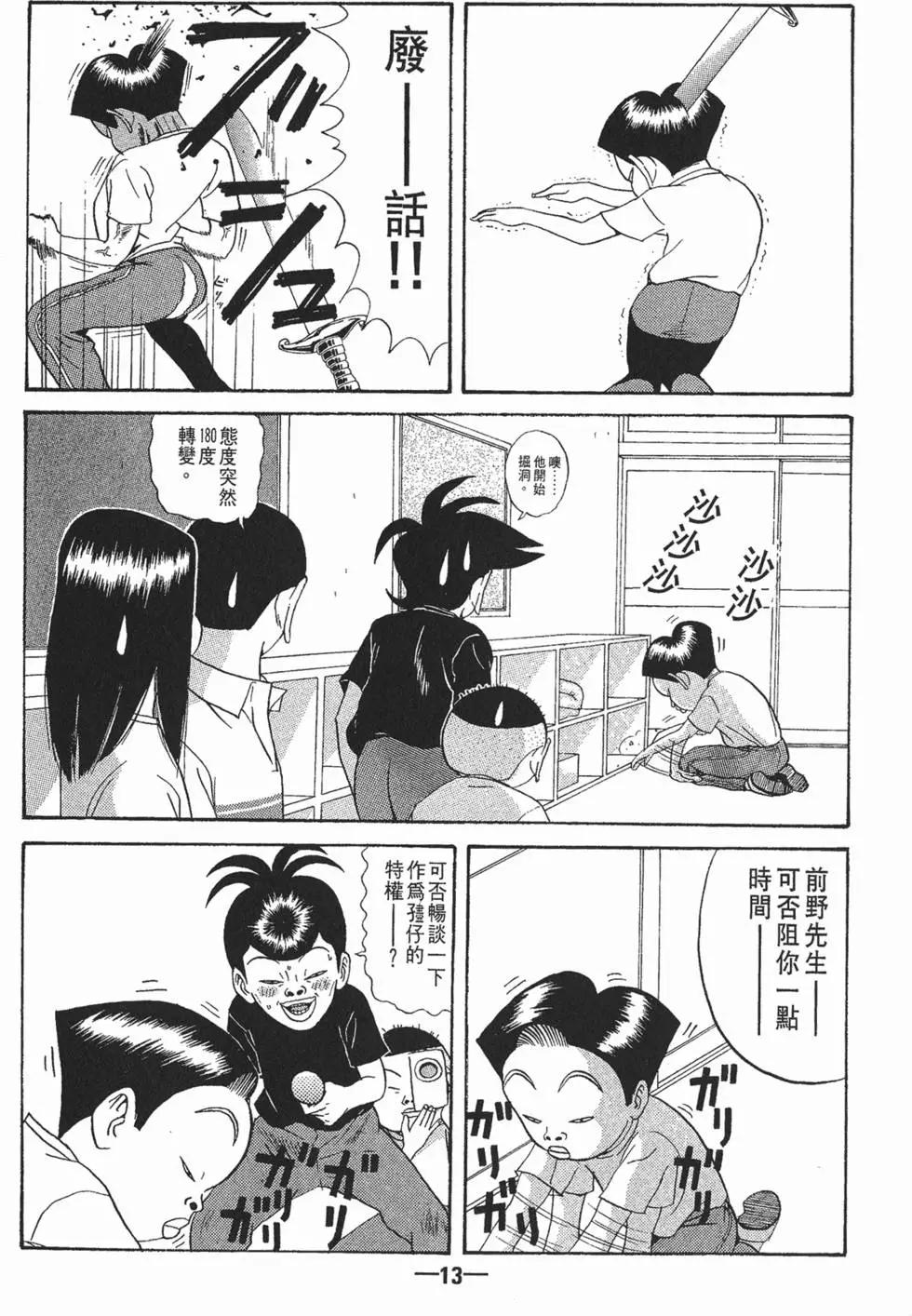 《去吧!稻中桌球社》第10卷 第16页