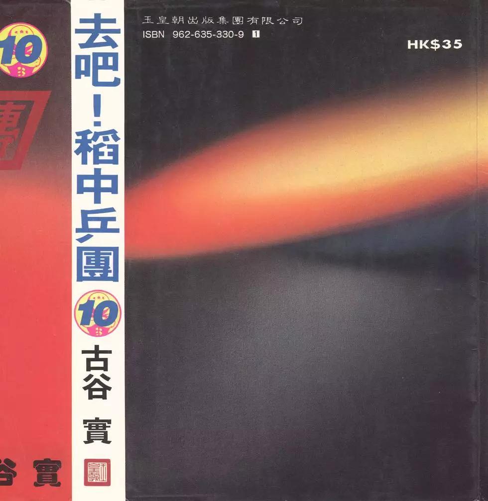 《去吧!稻中桌球社》第10卷 第1页