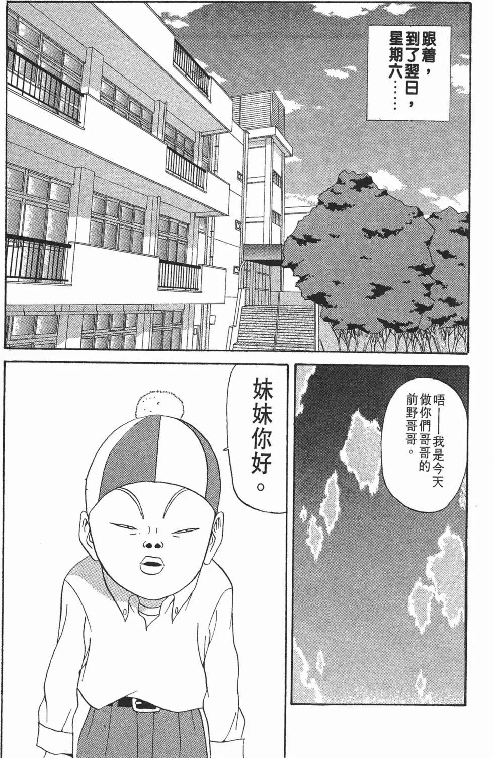 《去吧!稻中桌球社》第10卷 第20页