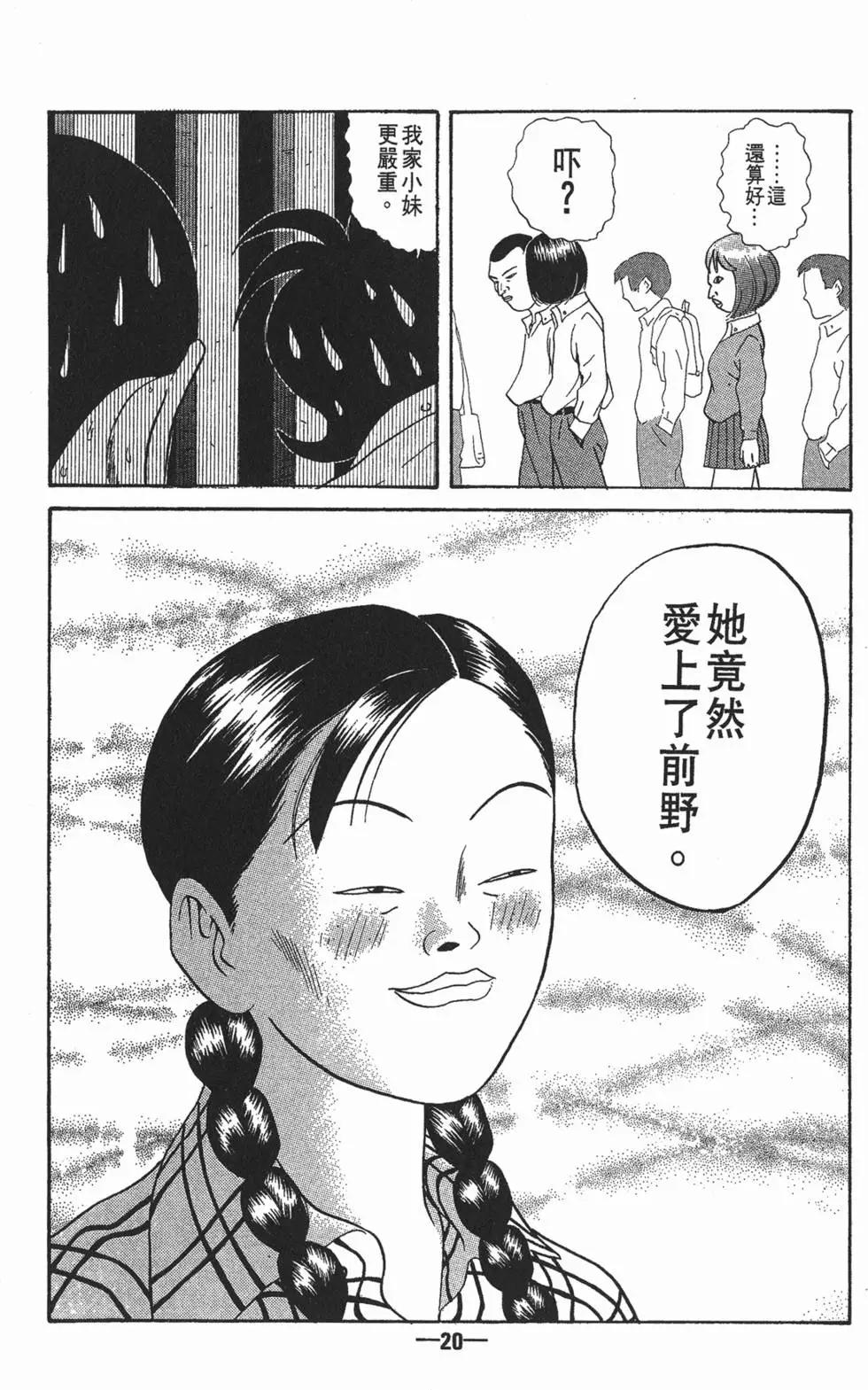 《去吧!稻中桌球社》第10卷 第23页