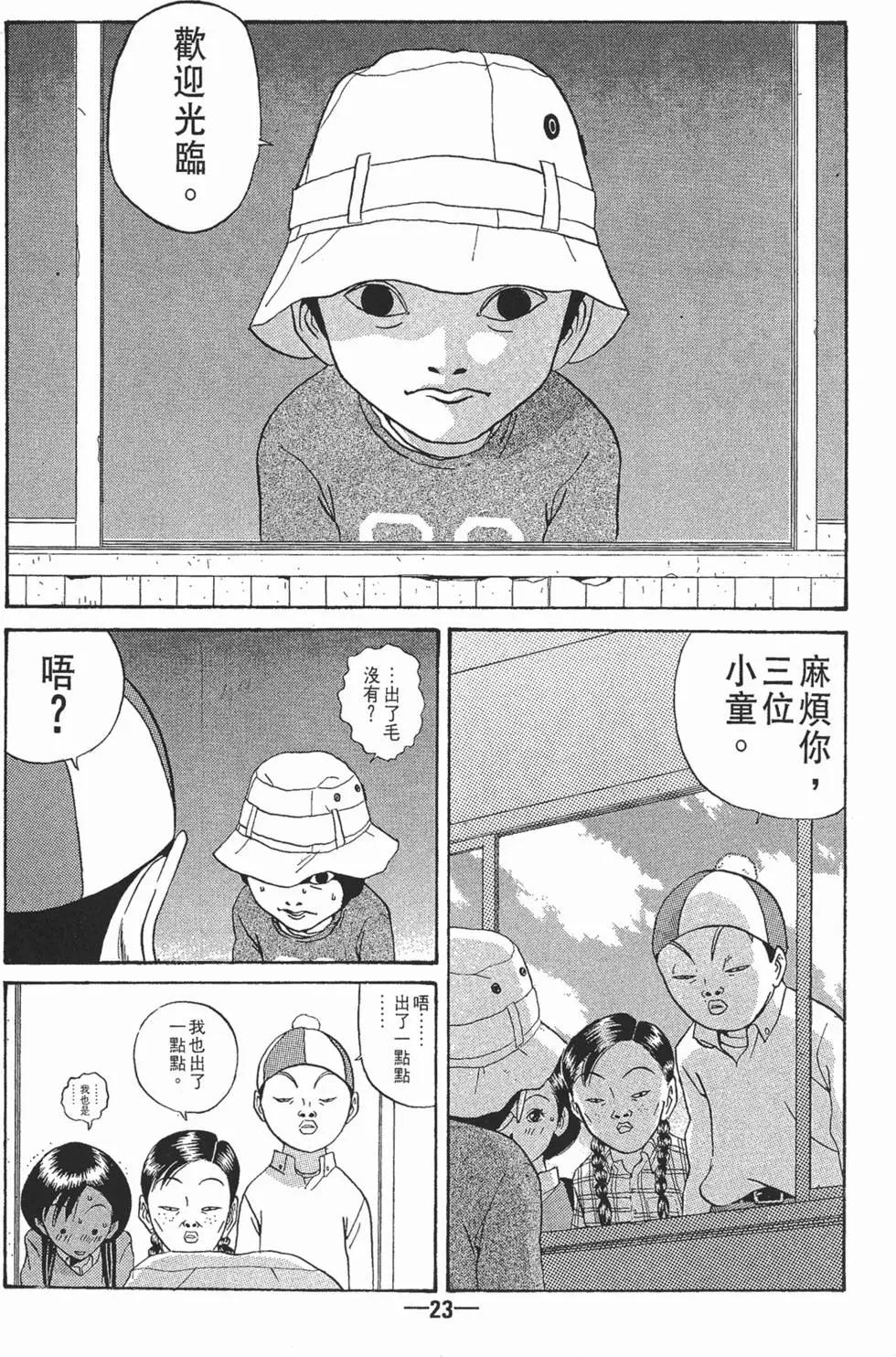 《去吧!稻中桌球社》第10卷 第26页