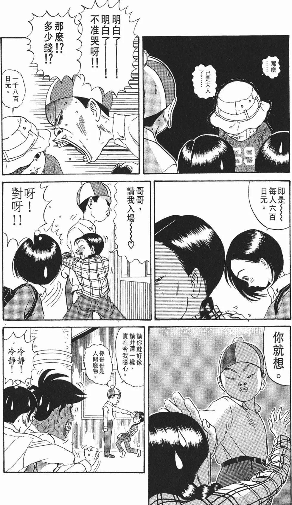 《去吧!稻中桌球社》第10卷 第27页