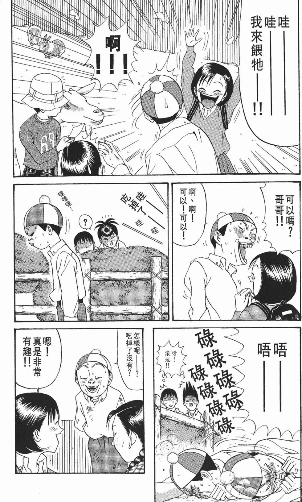 《去吧!稻中桌球社》第10卷 第31页