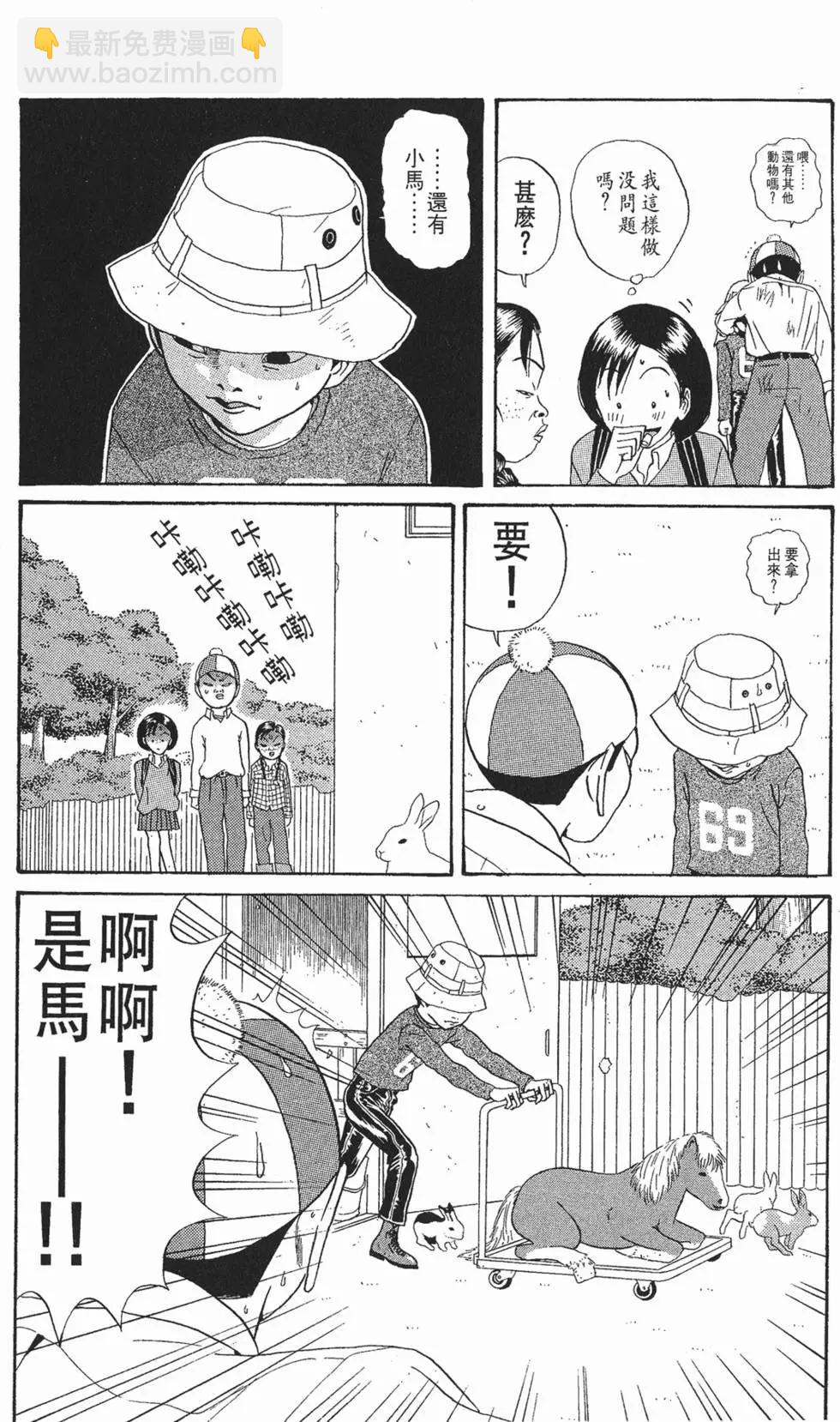 《去吧!稻中桌球社》第10卷 第32页
