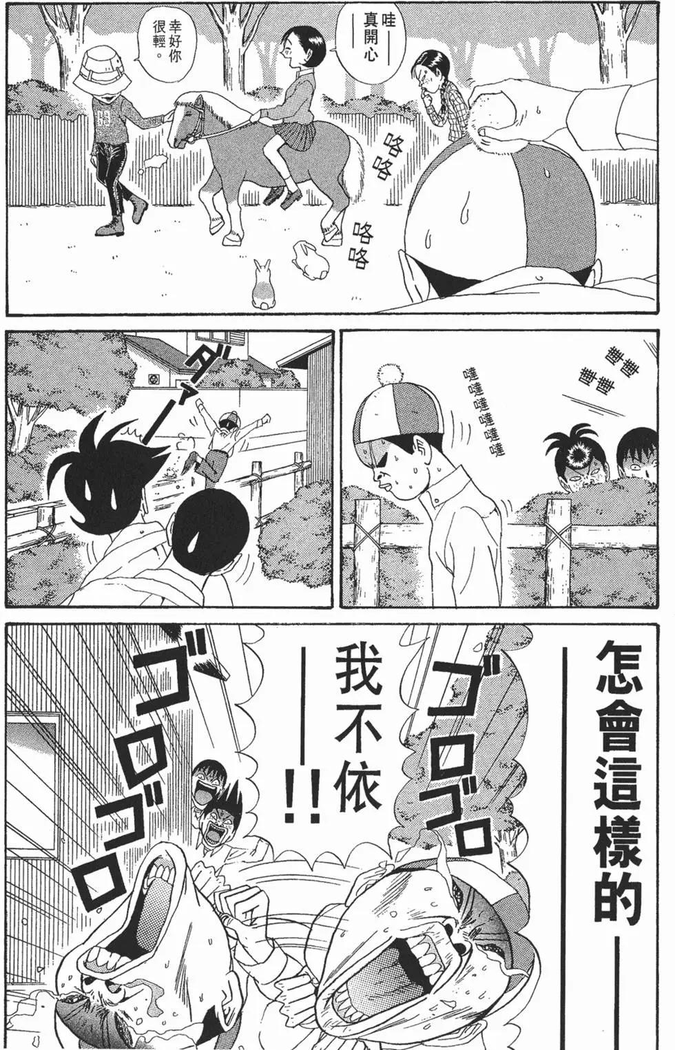 《去吧!稻中桌球社》第10卷 第35页