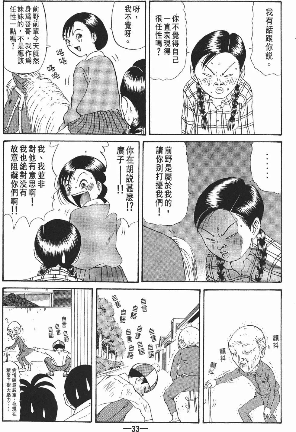《去吧!稻中桌球社》第10卷 第36页