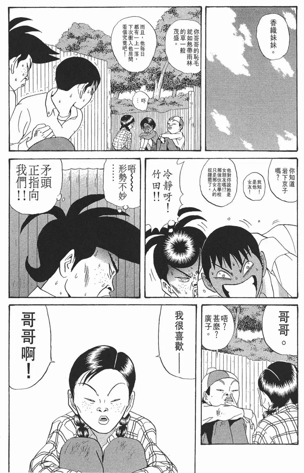 《去吧!稻中桌球社》第10卷 第37页