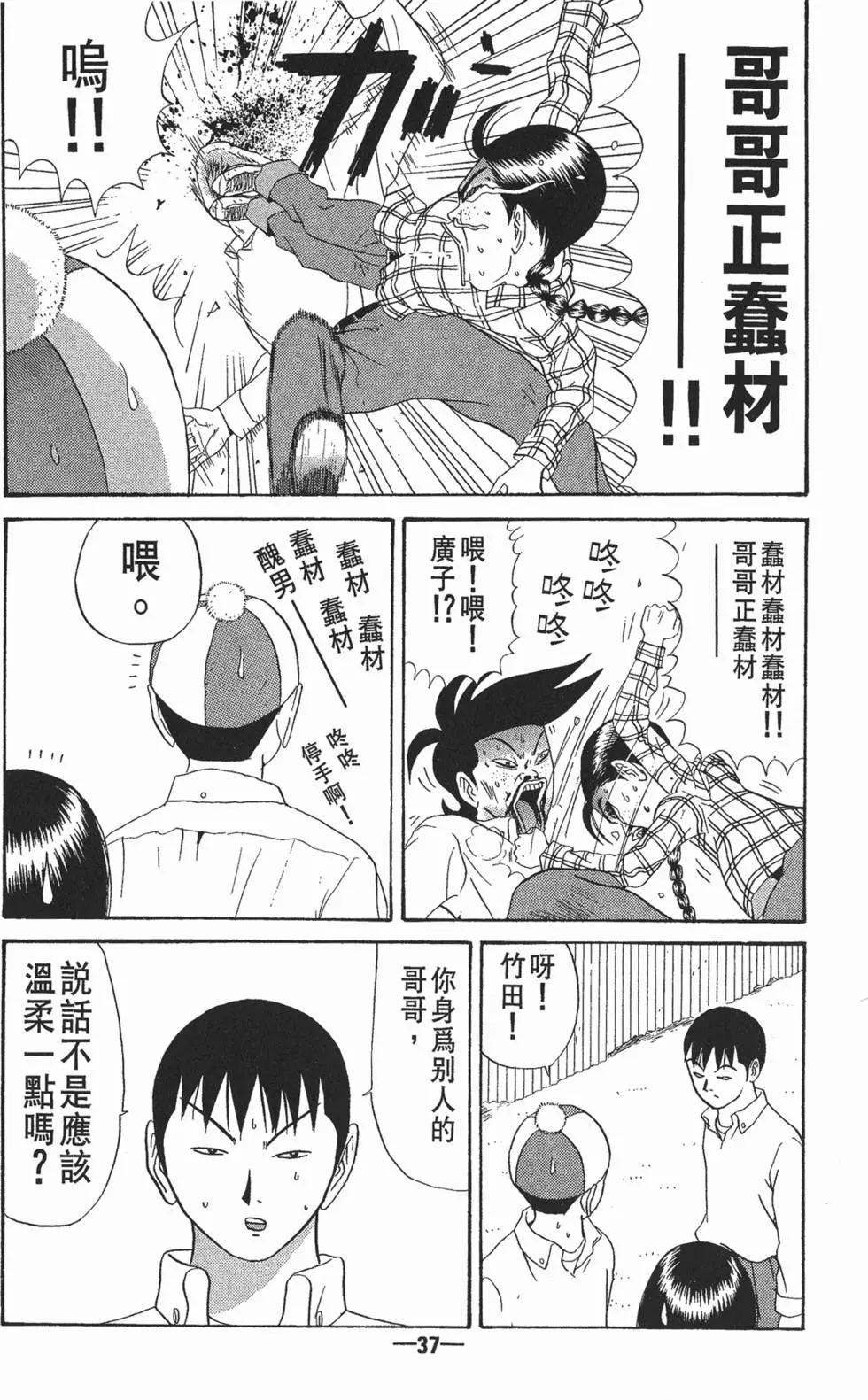 《去吧!稻中桌球社》第10卷 第40页