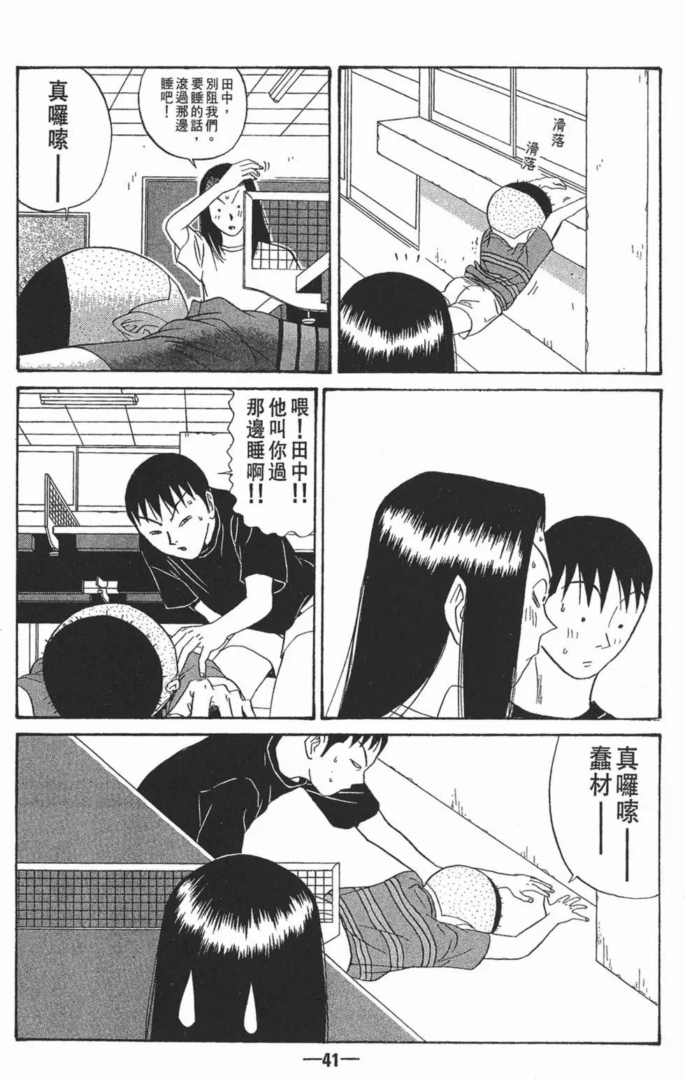 《去吧!稻中桌球社》第10卷 第44页