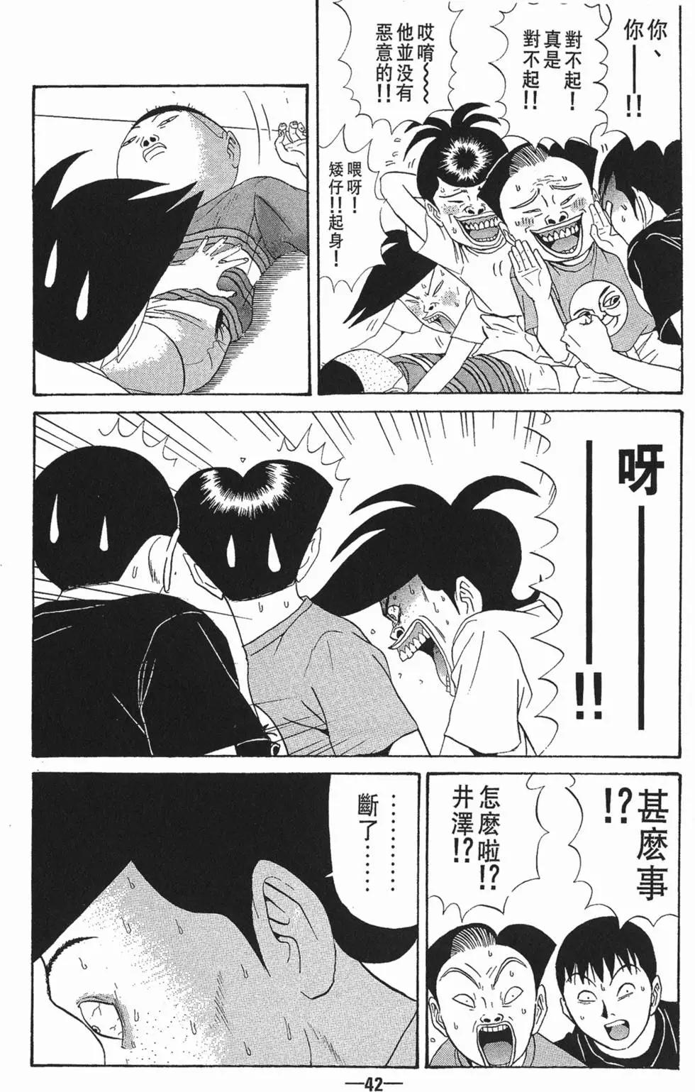 《去吧!稻中桌球社》第10卷 第45页