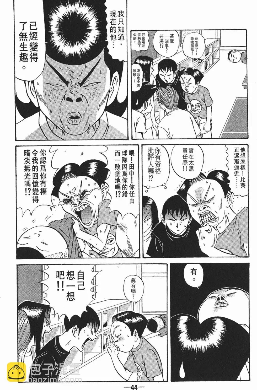 《去吧!稻中桌球社》第10卷 第47页