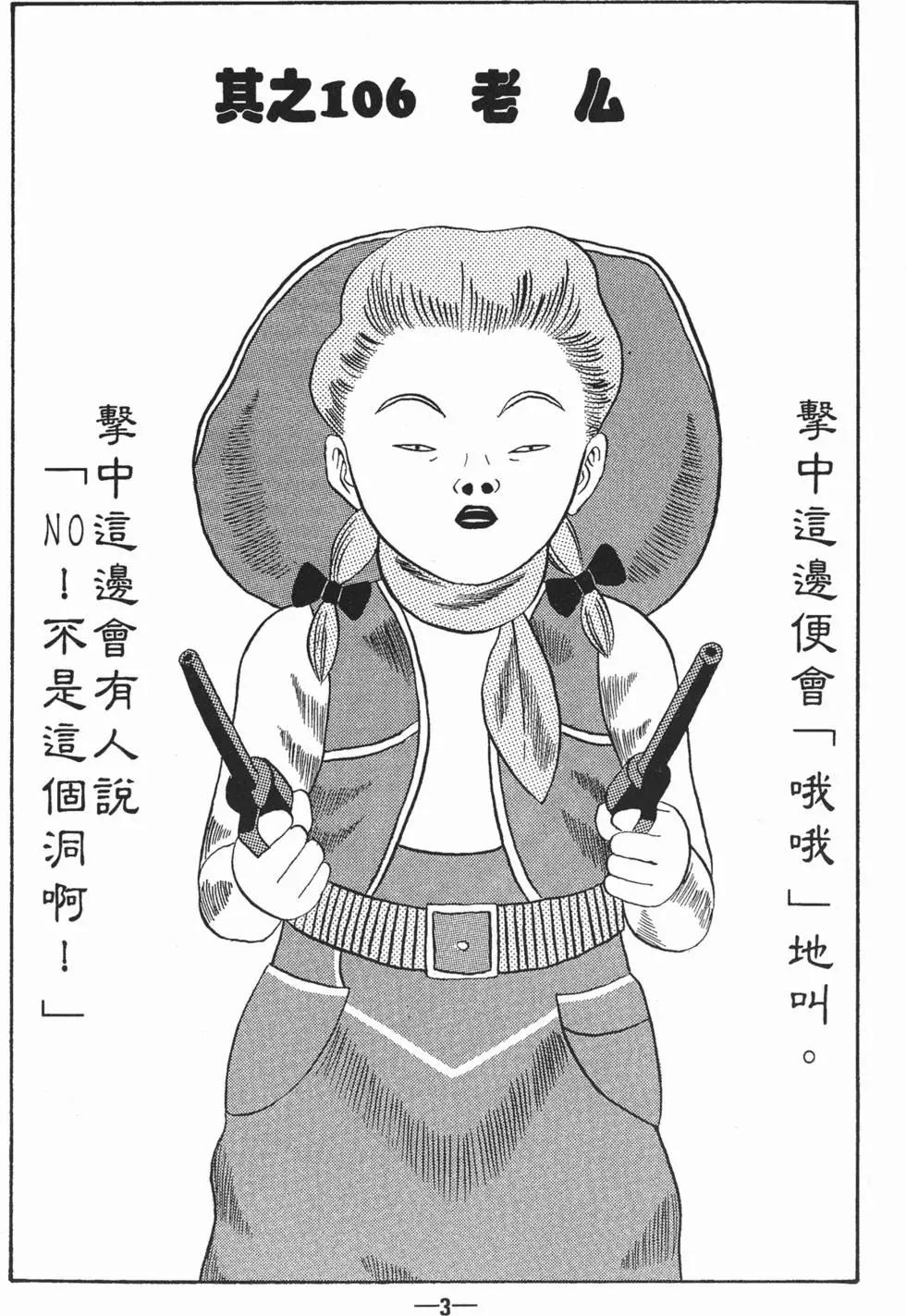 《去吧!稻中桌球社》第10卷 第6页