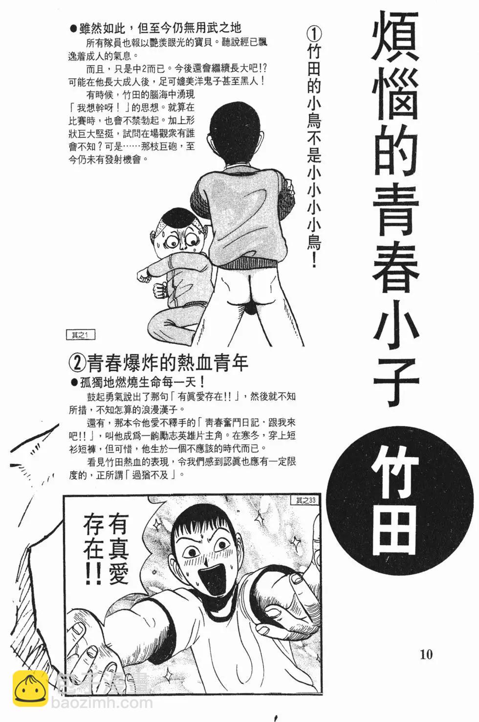 《去吧!稻中桌球社》完全手册 第11页