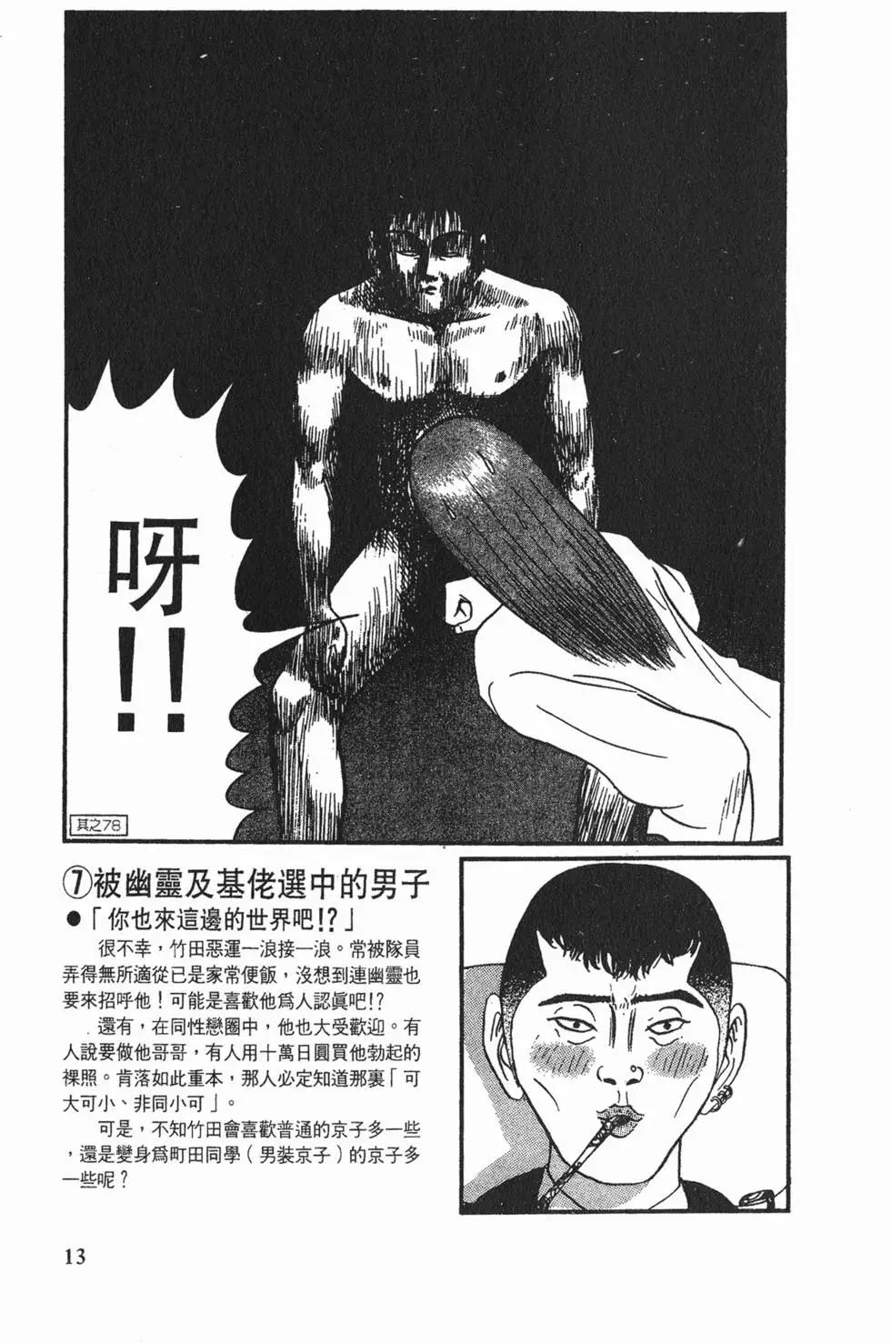 《去吧!稻中桌球社》完全手册 第14页