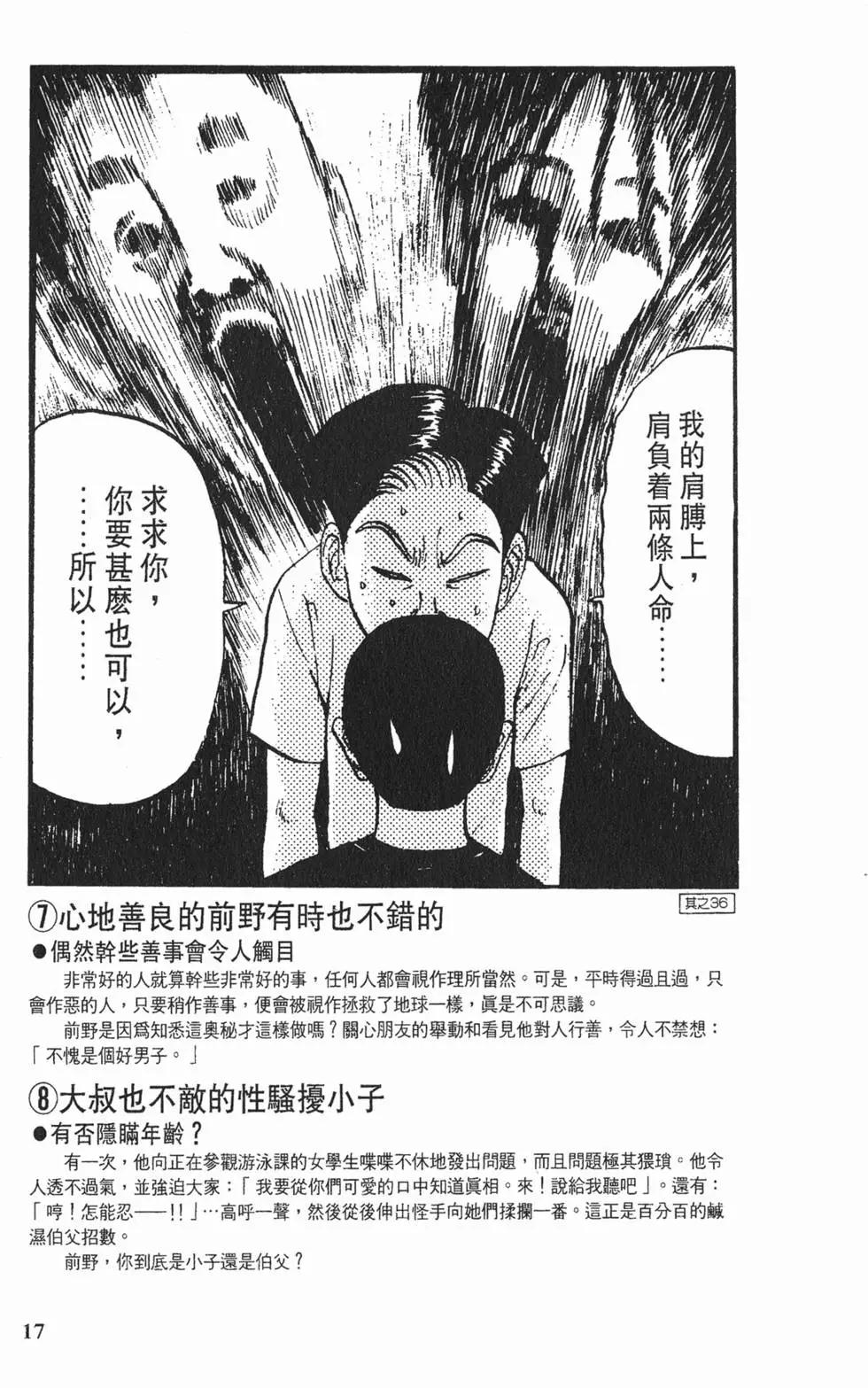 《去吧!稻中桌球社》完全手册 第18页