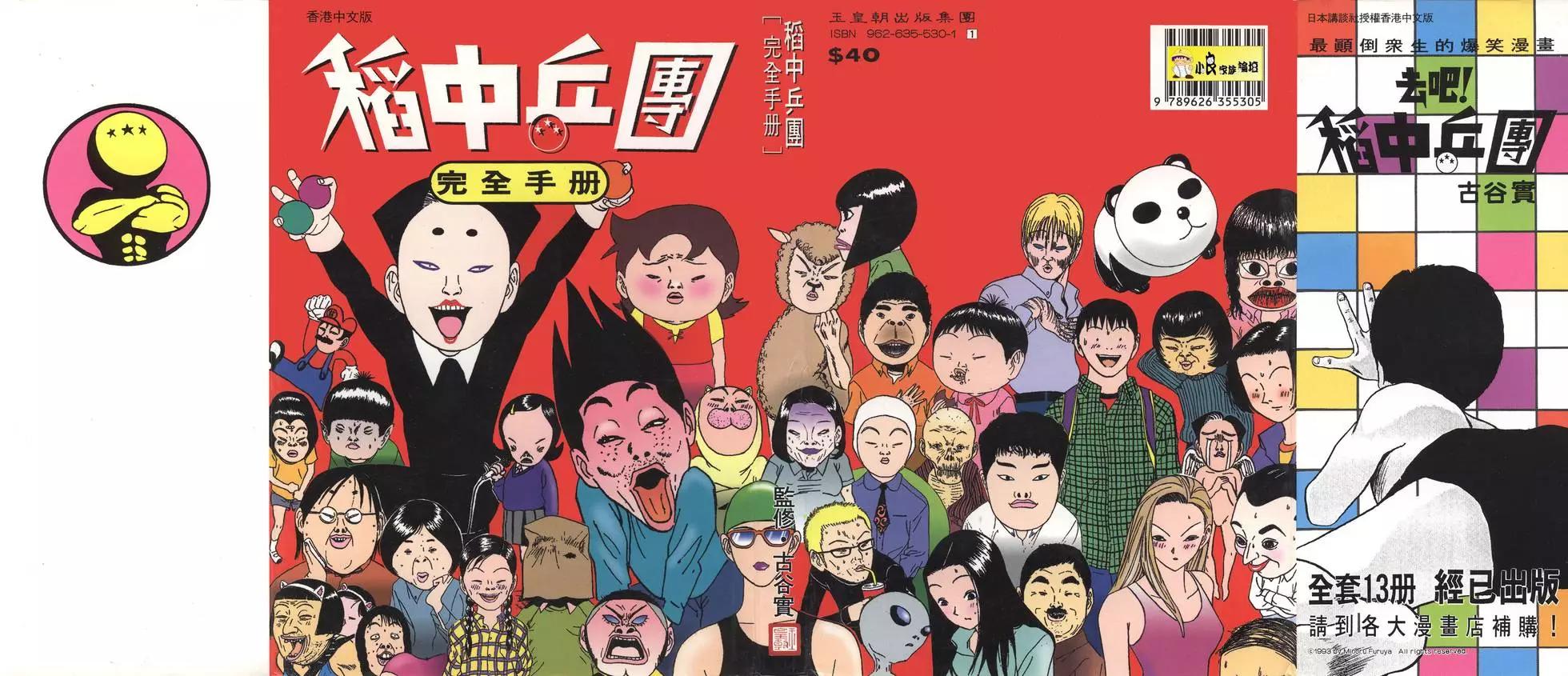 《去吧!稻中桌球社》完全手册 第1页