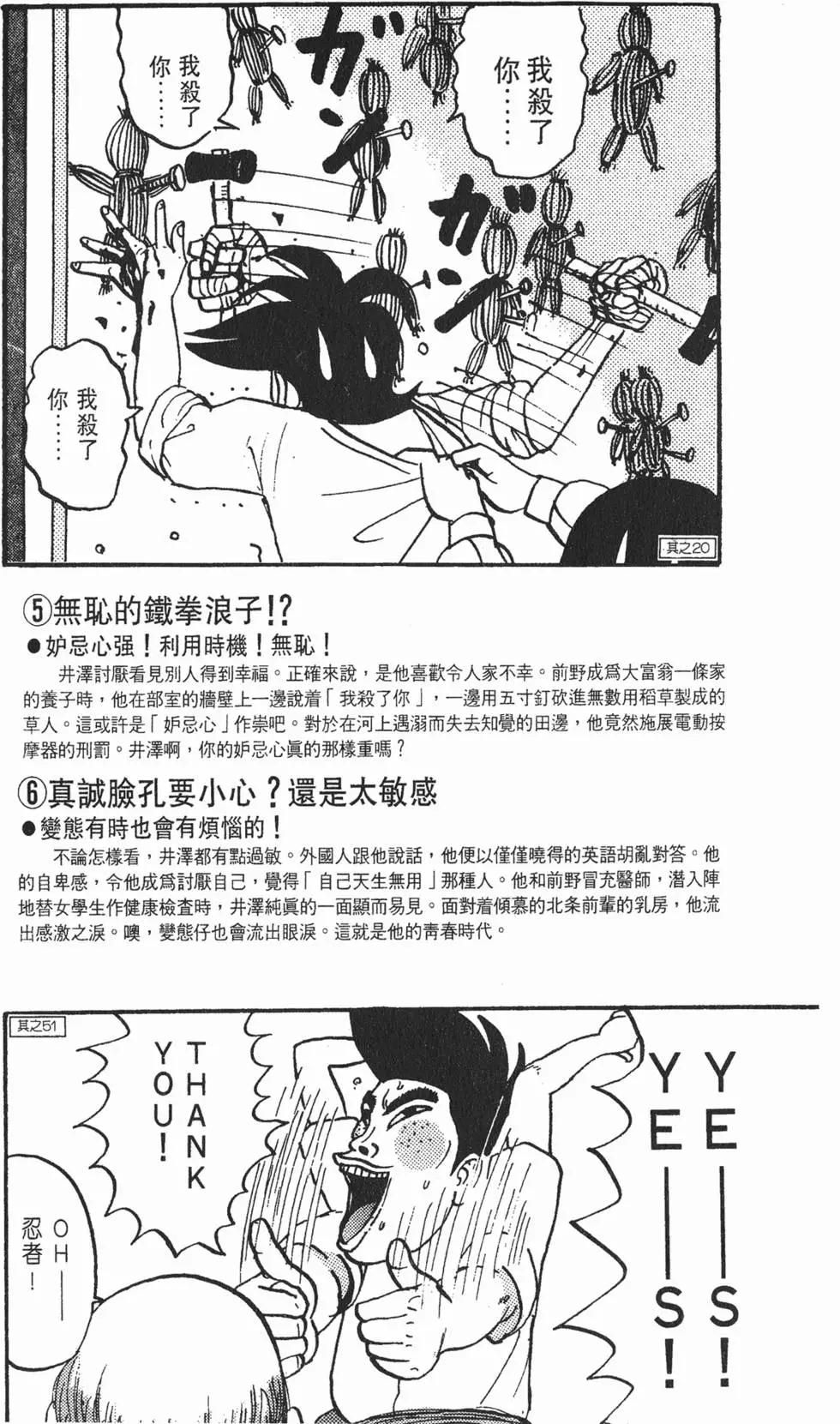 《去吧!稻中桌球社》完全手册 第21页