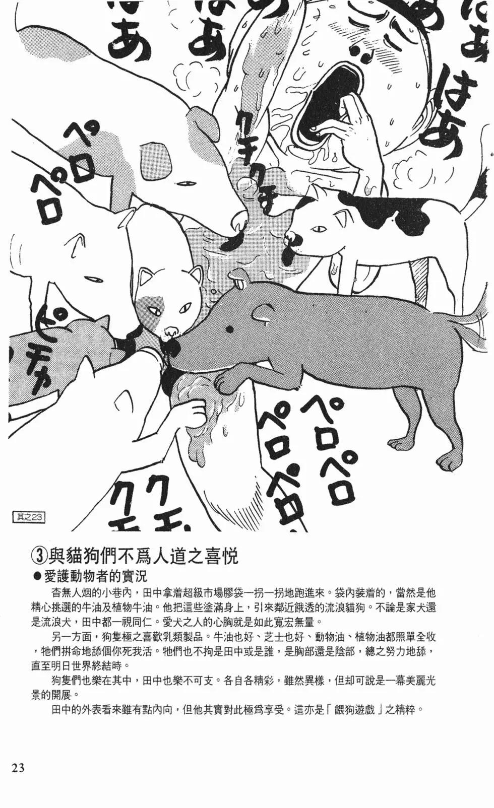 《去吧!稻中桌球社》完全手册 第24页