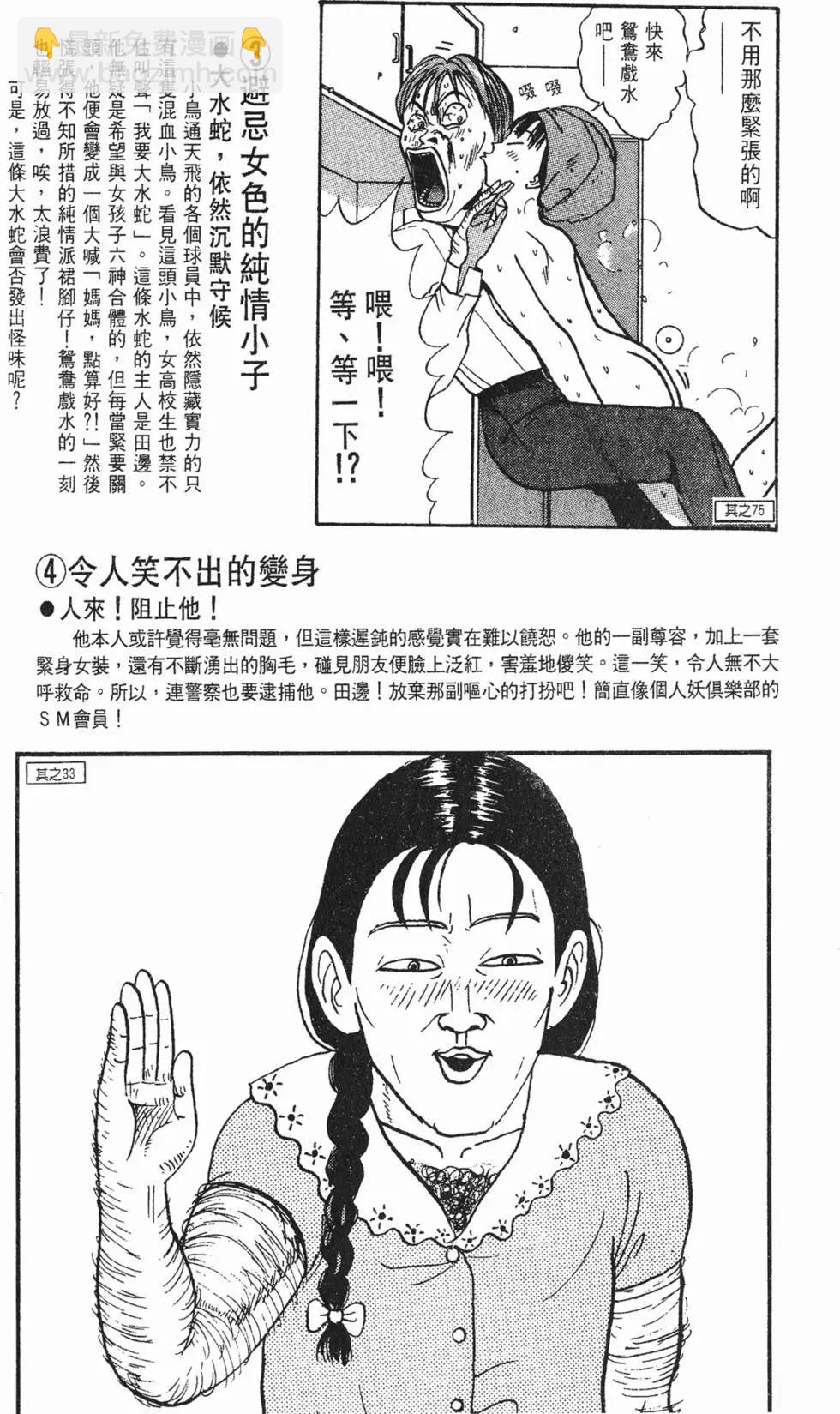 《去吧!稻中桌球社》完全手册 第28页