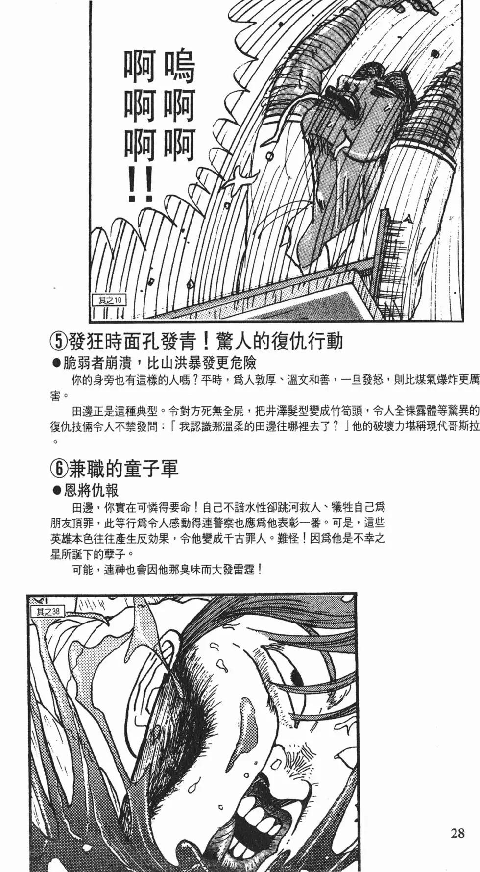 《去吧!稻中桌球社》完全手册 第29页