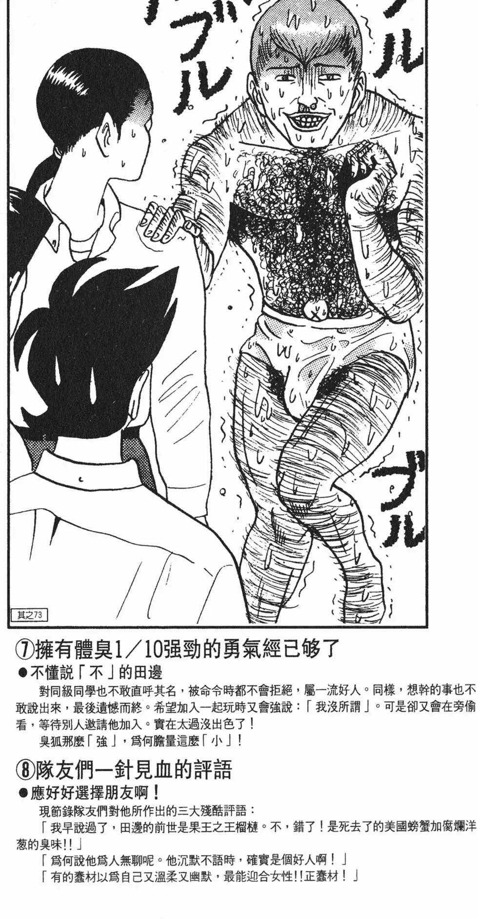《去吧!稻中桌球社》完全手册 第30页