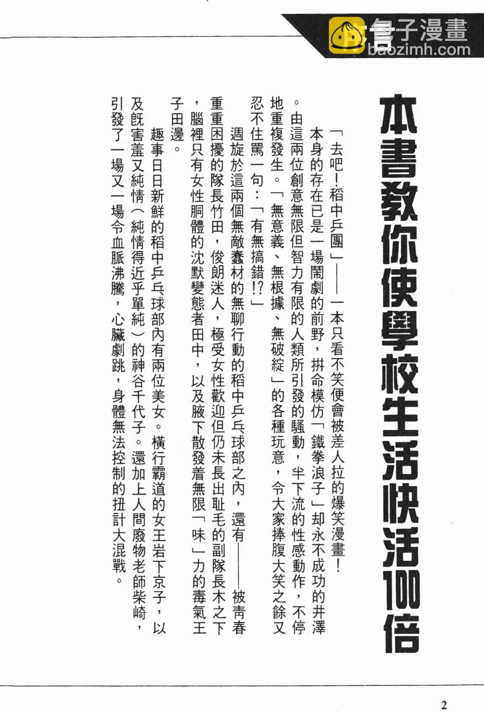 《去吧!稻中桌球社》完全手册 第3页