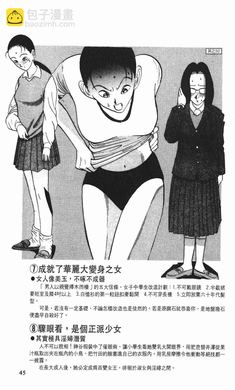 《去吧!稻中桌球社》完全手册 第46页