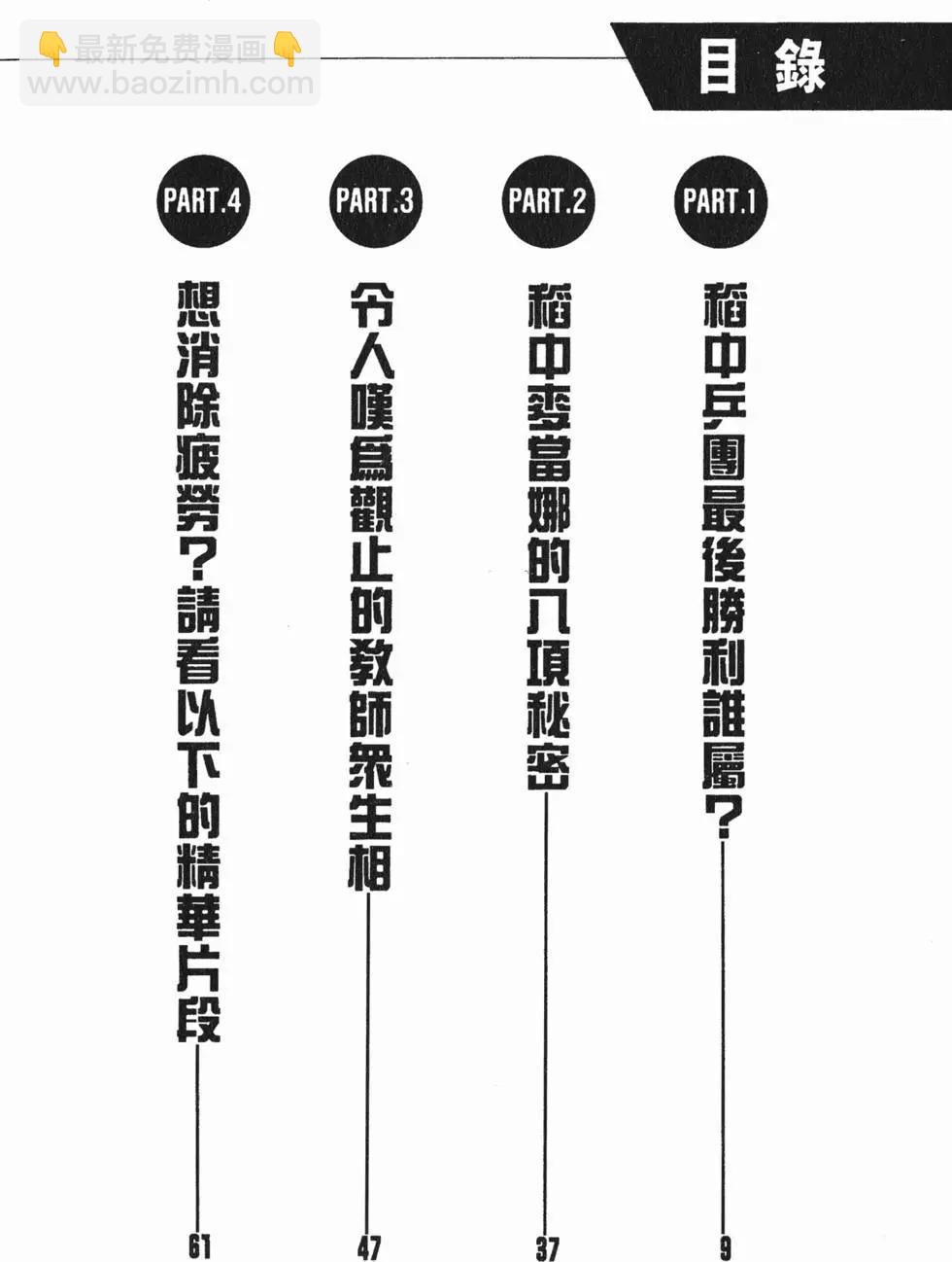 《去吧!稻中桌球社》完全手册 第5页