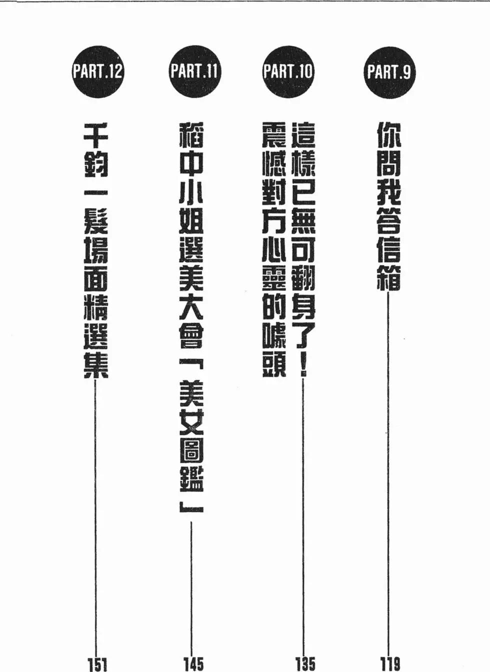 《去吧!稻中桌球社》完全手册 第7页