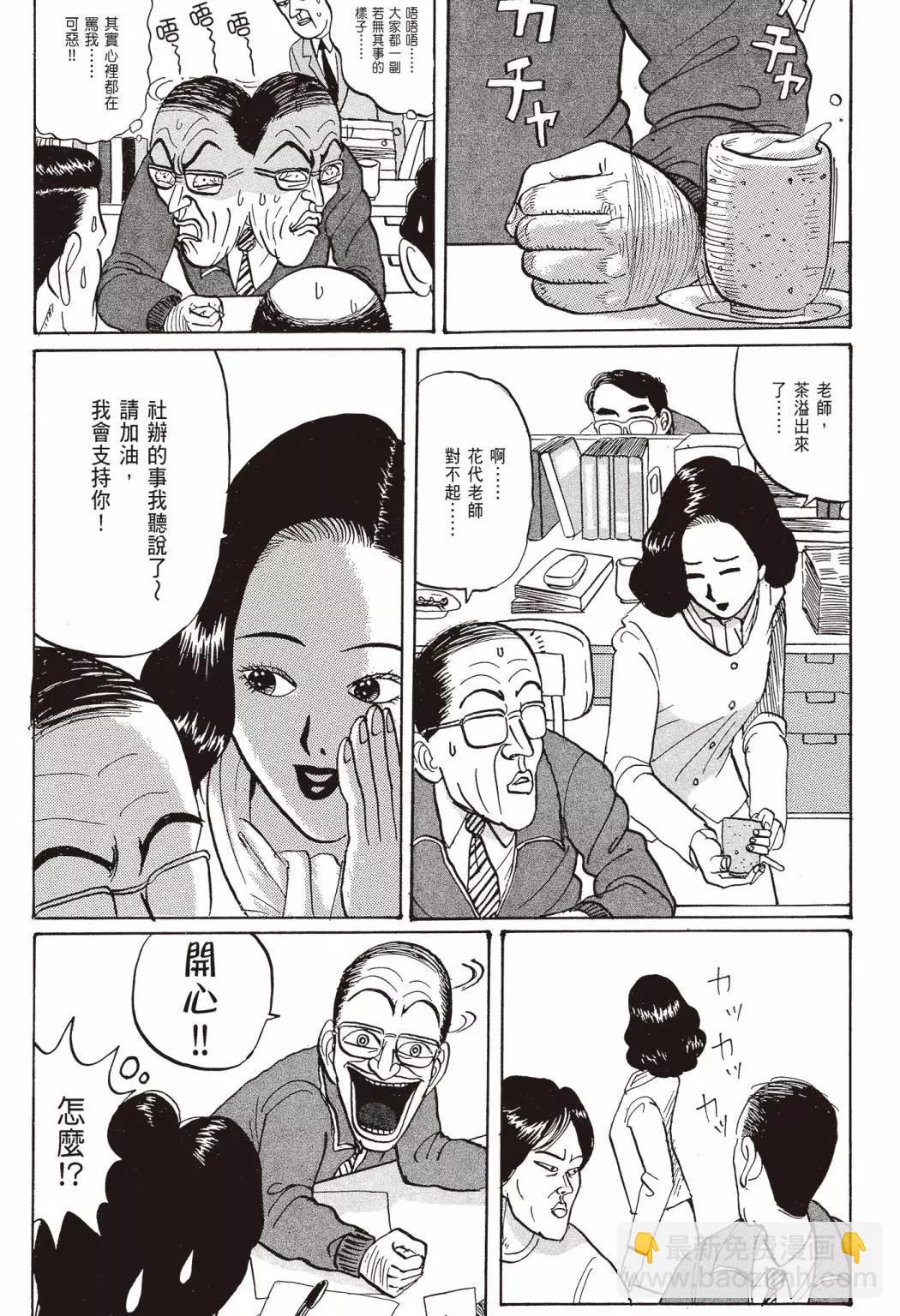《去吧!稻中桌球社》新装版02 第10页