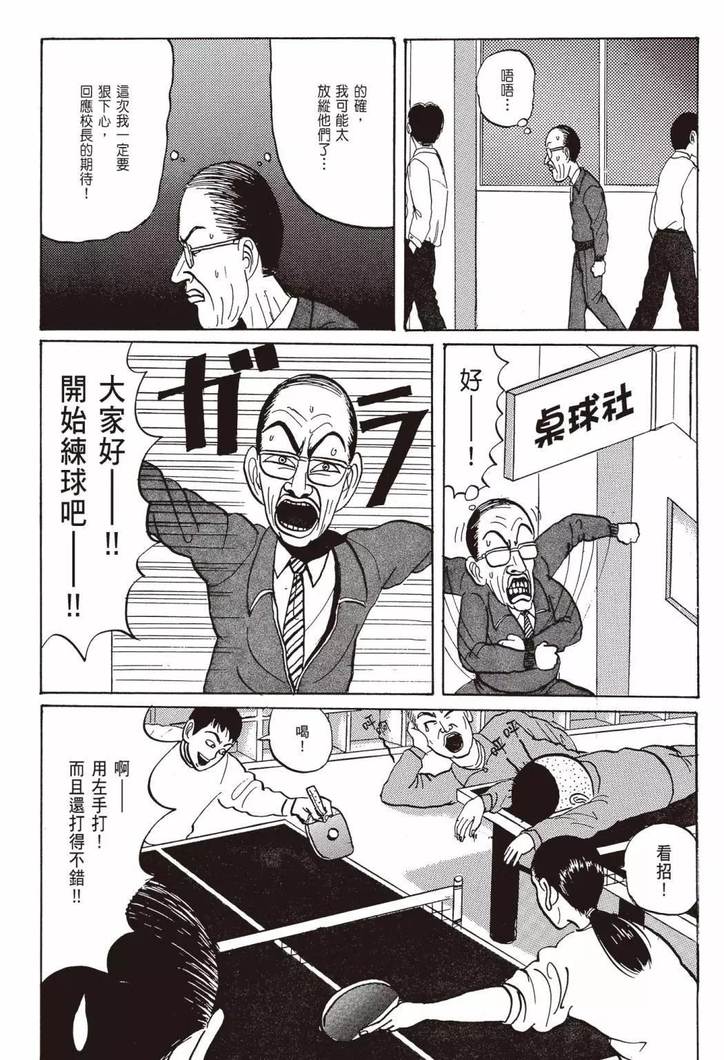 《去吧!稻中桌球社》新装版02 第11页