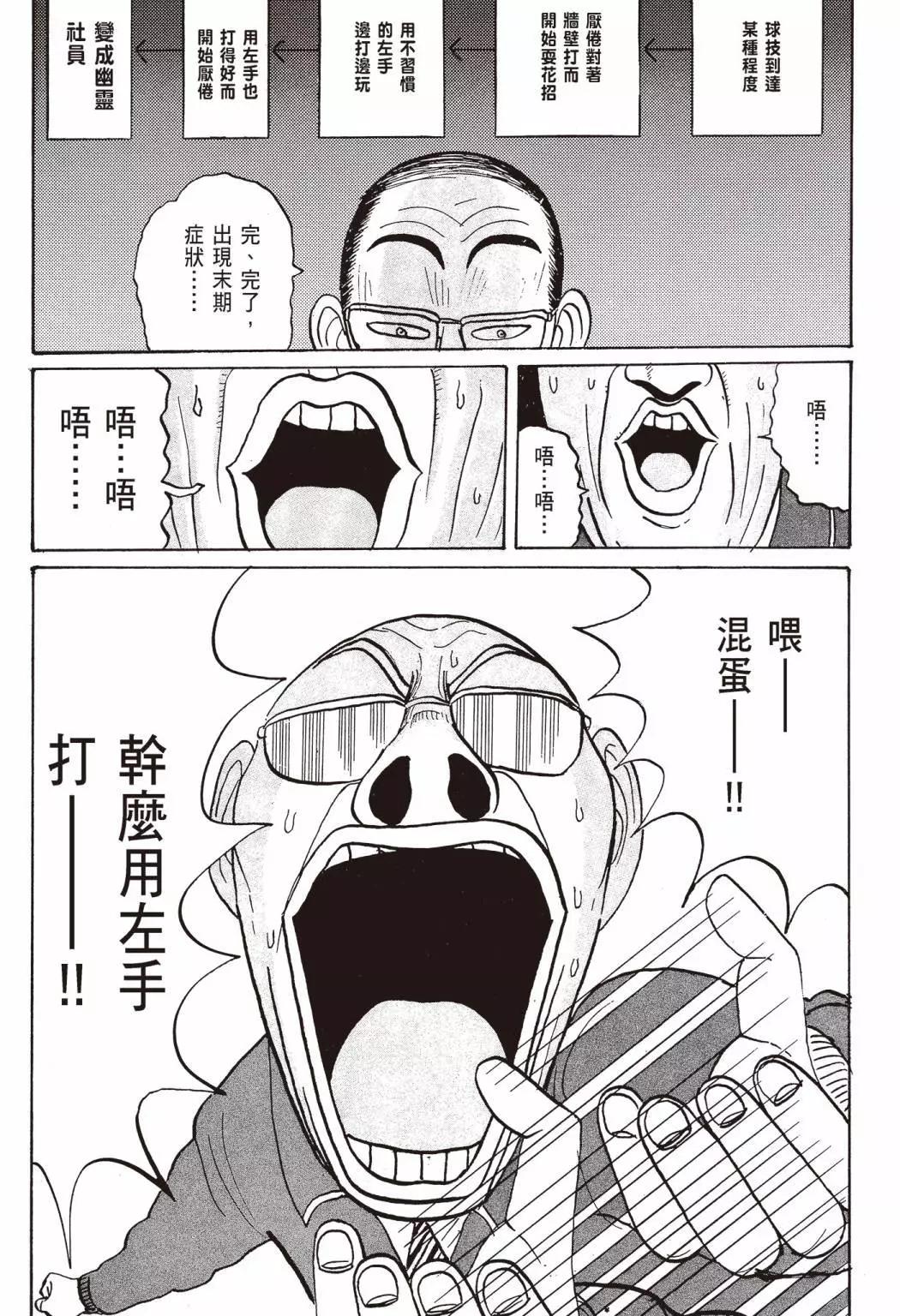 《去吧!稻中桌球社》新装版02 第12页