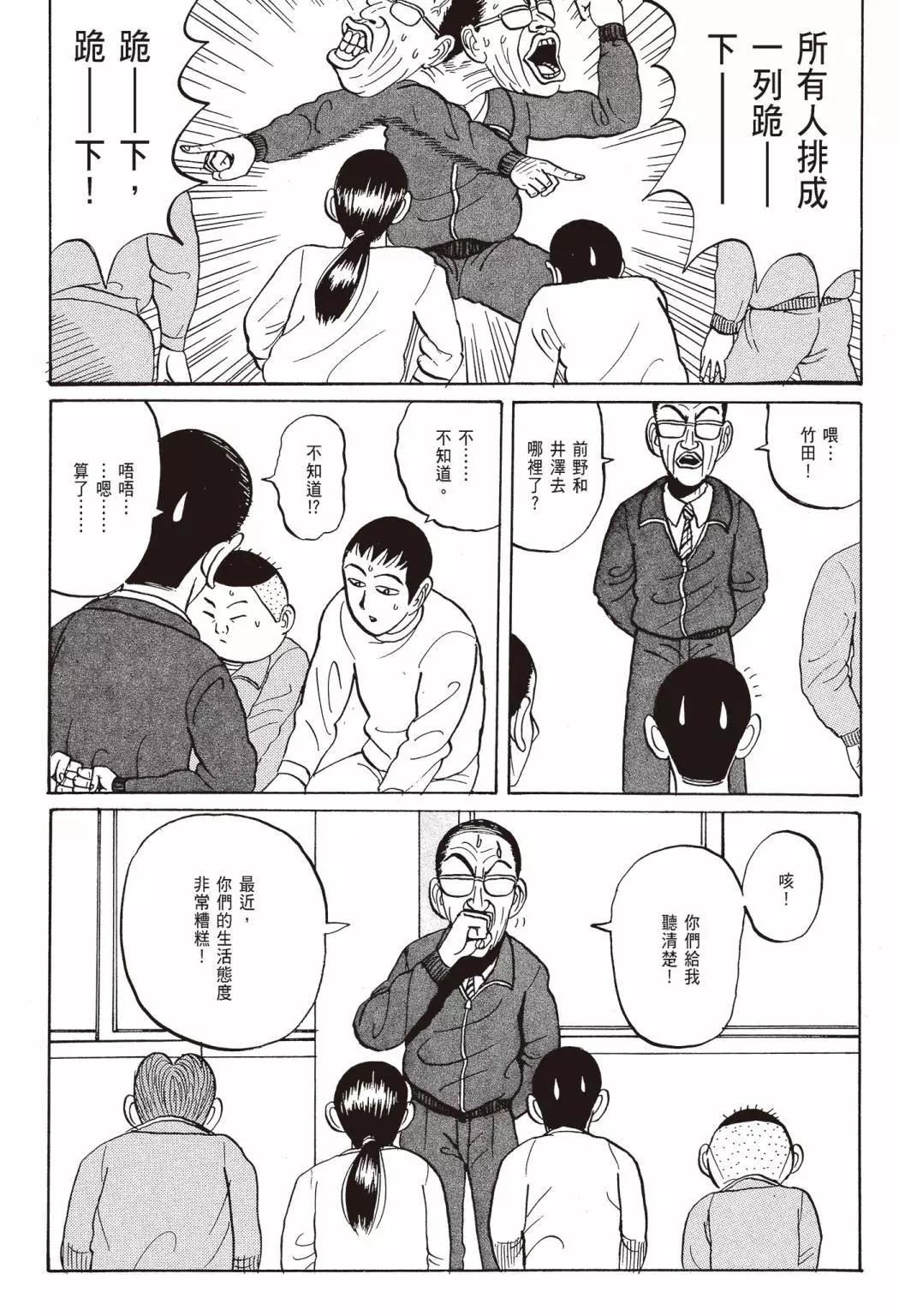 《去吧!稻中桌球社》新装版02 第15页