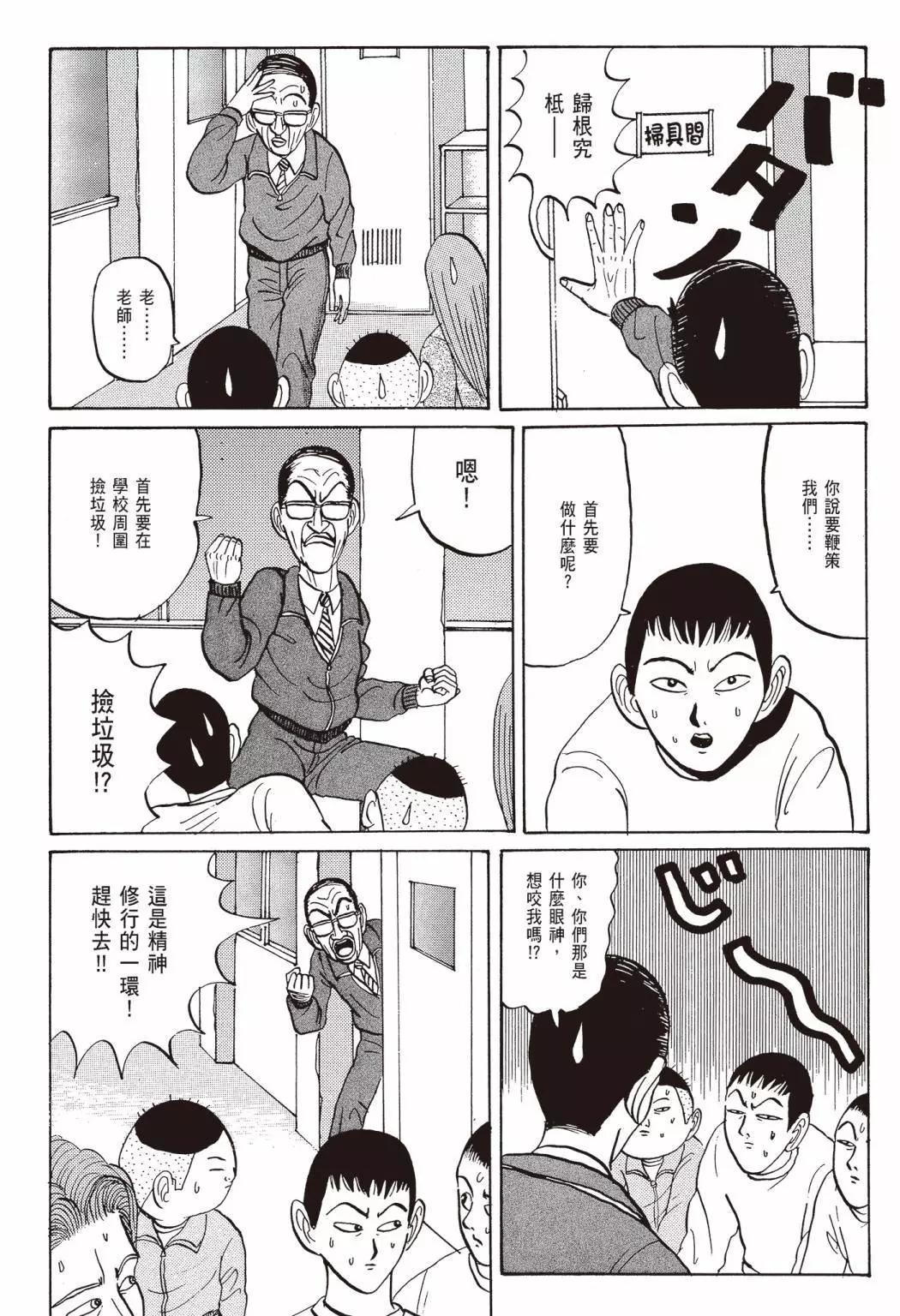 《去吧!稻中桌球社》新装版02 第17页