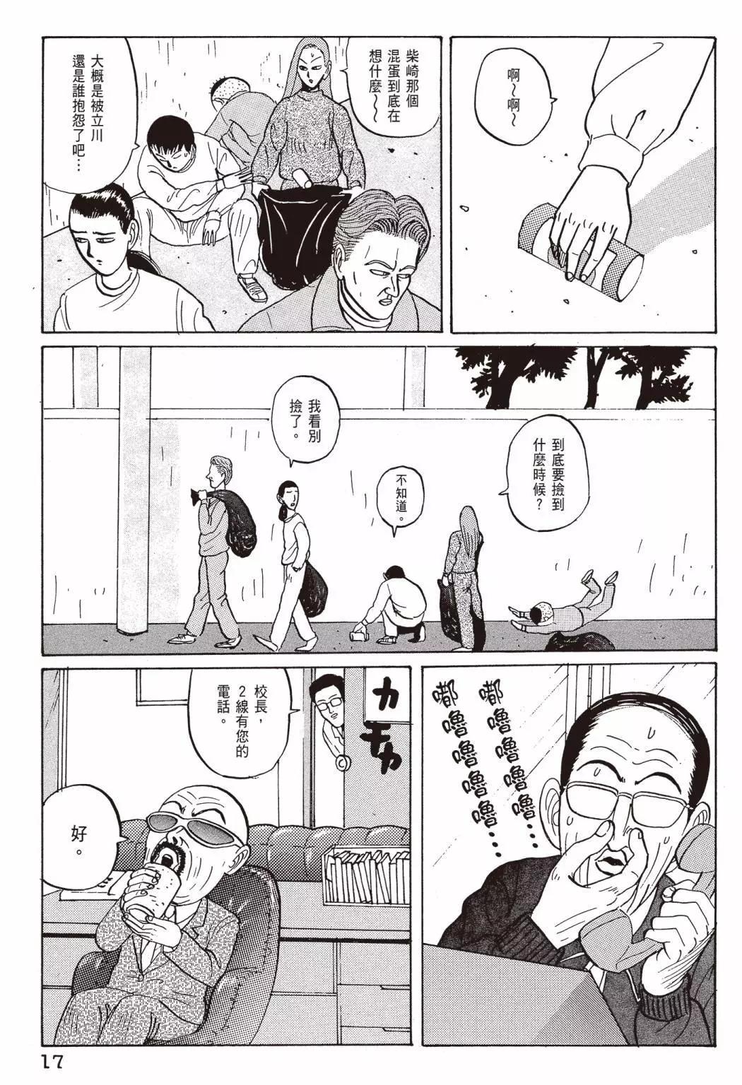 《去吧!稻中桌球社》新装版02 第19页
