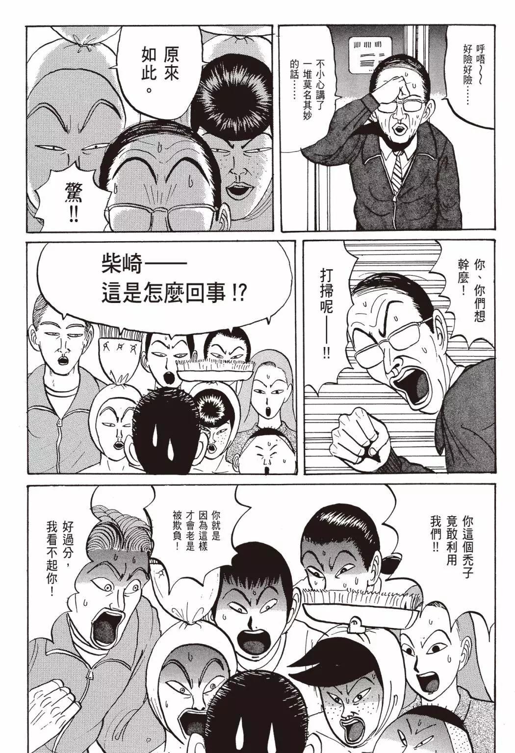 《去吧!稻中桌球社》新装版02 第21页