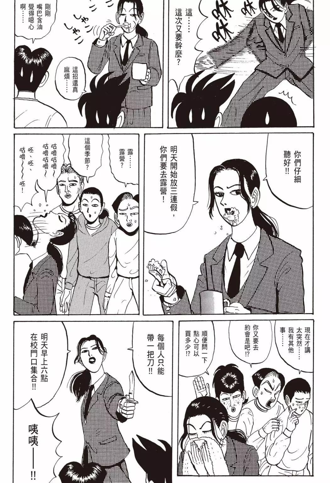 《去吧!稻中桌球社》新装版02 第28页