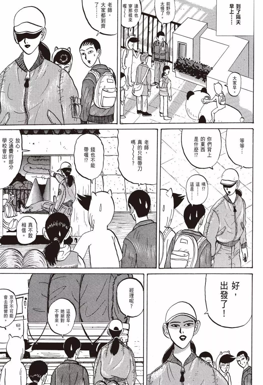 《去吧!稻中桌球社》新装版02 第29页