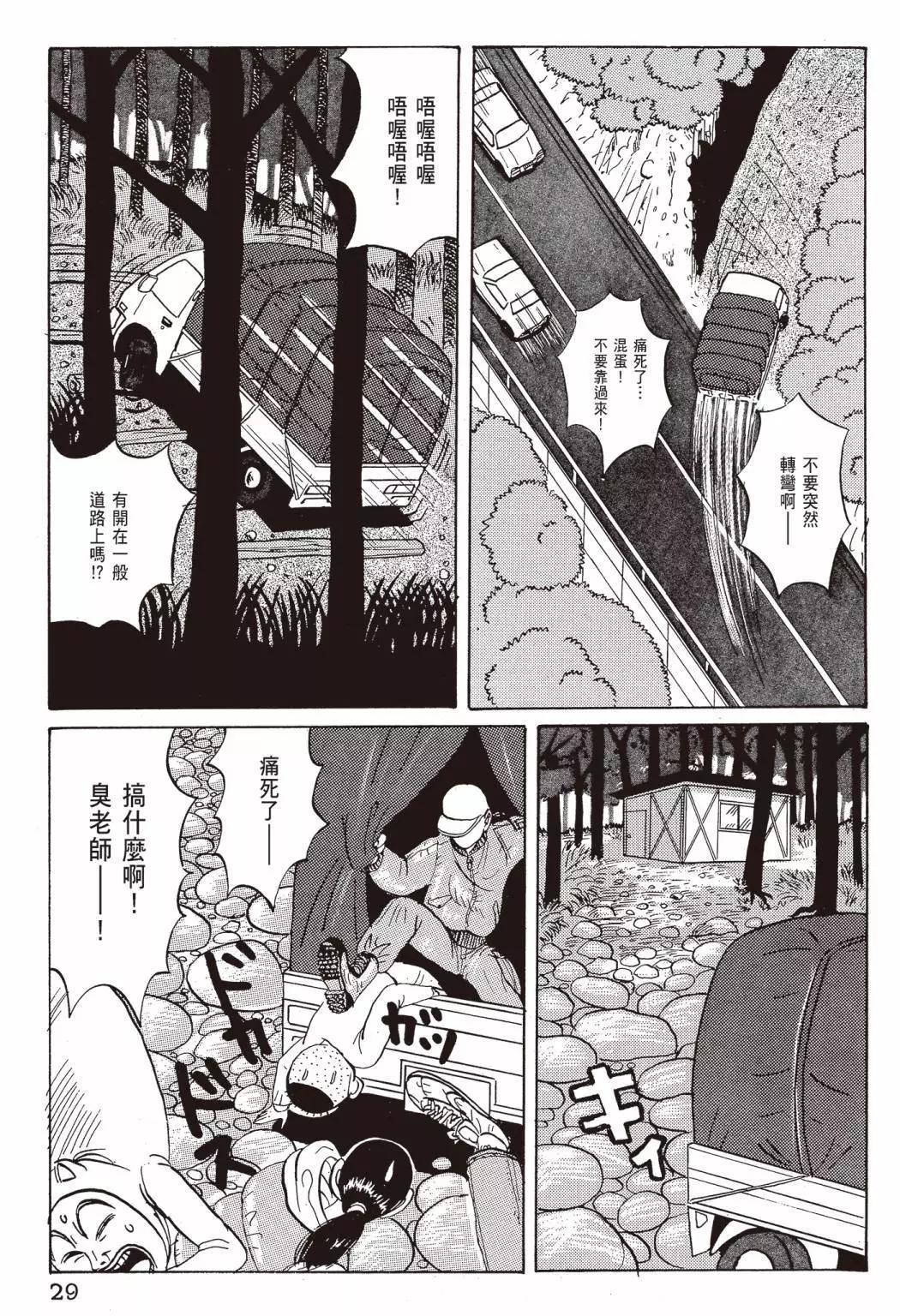 《去吧!稻中桌球社》新装版02 第31页