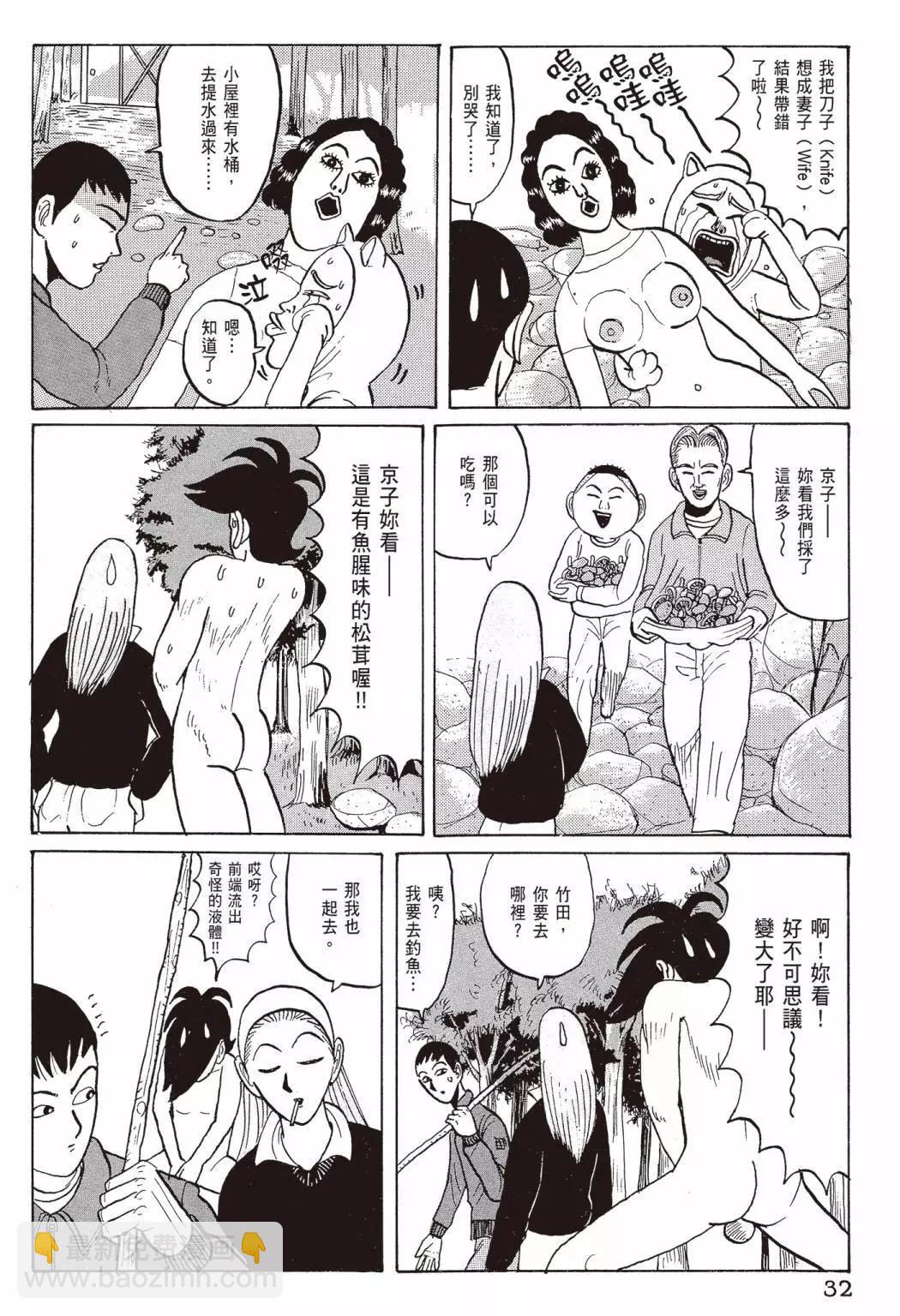 《去吧!稻中桌球社》新装版02 第34页