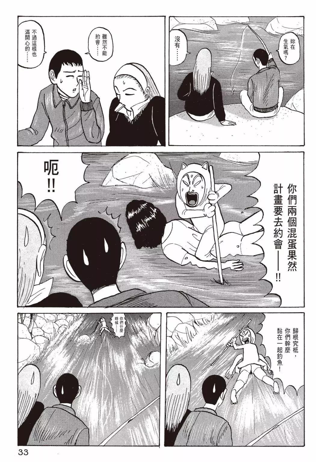 《去吧!稻中桌球社》新装版02 第35页