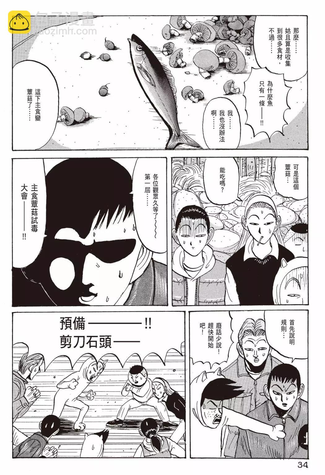 《去吧!稻中桌球社》新装版02 第36页