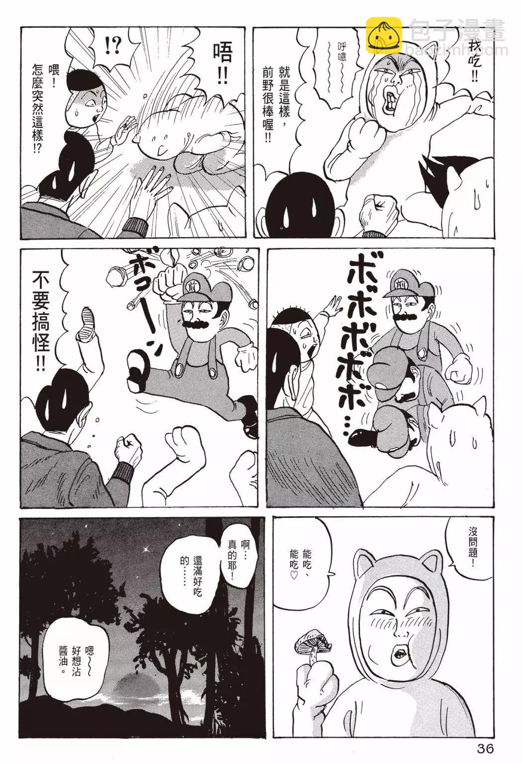 《去吧!稻中桌球社》新装版02 第38页