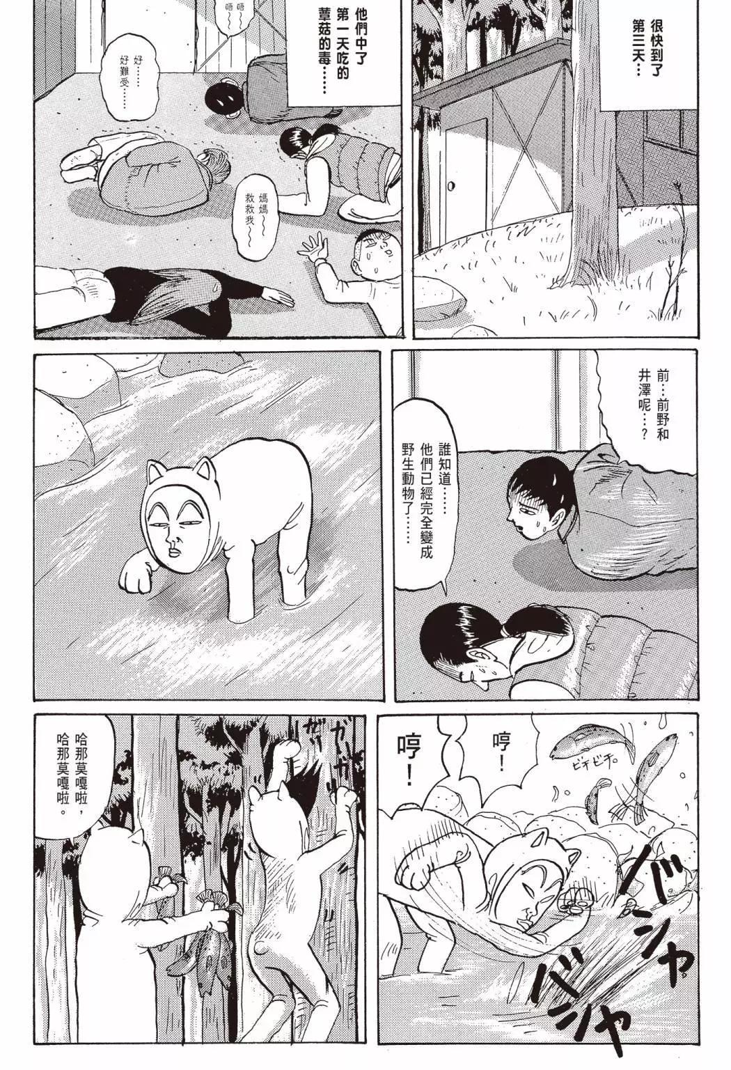 《去吧!稻中桌球社》新装版02 第39页