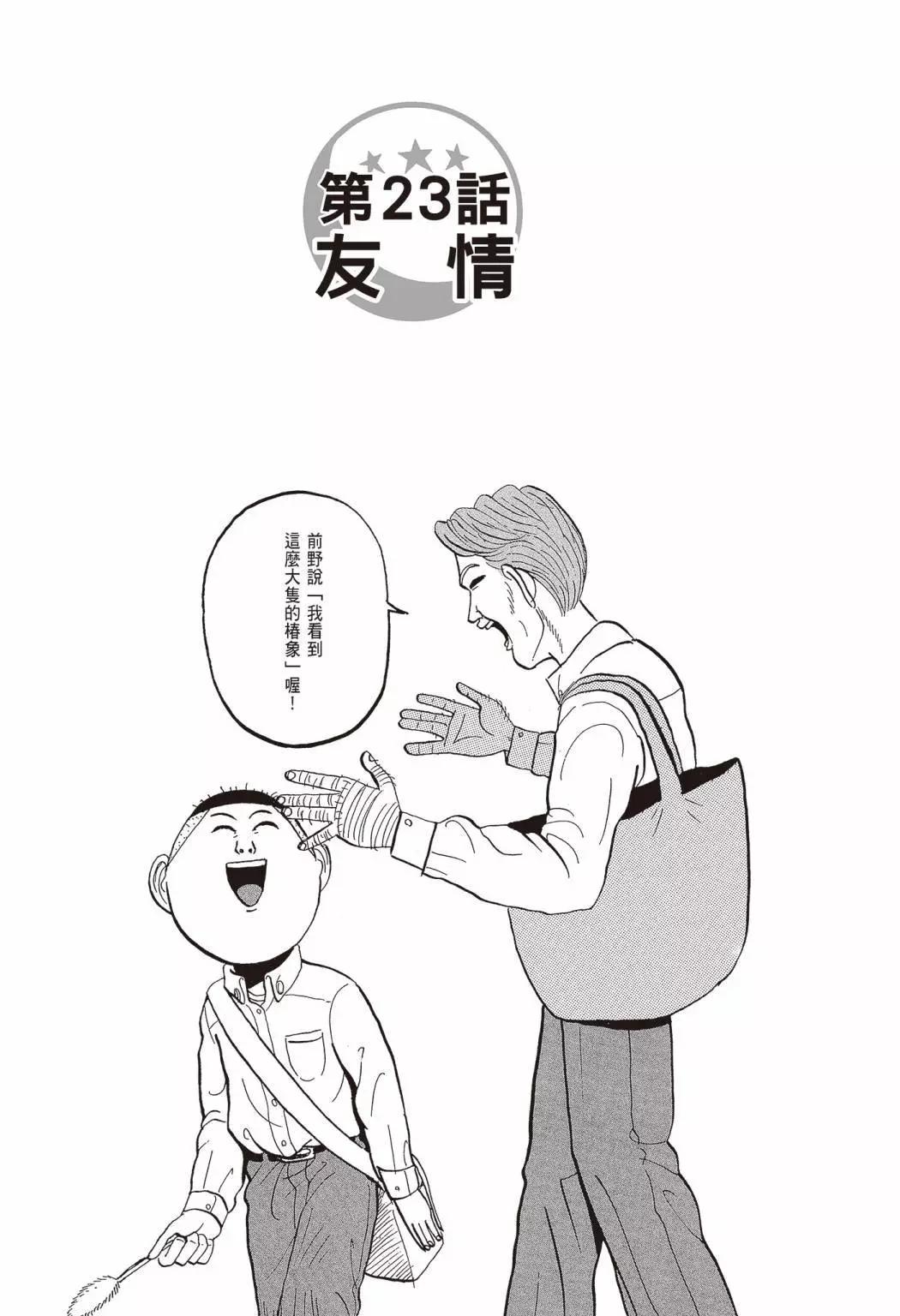 《去吧!稻中桌球社》新装版02 第43页