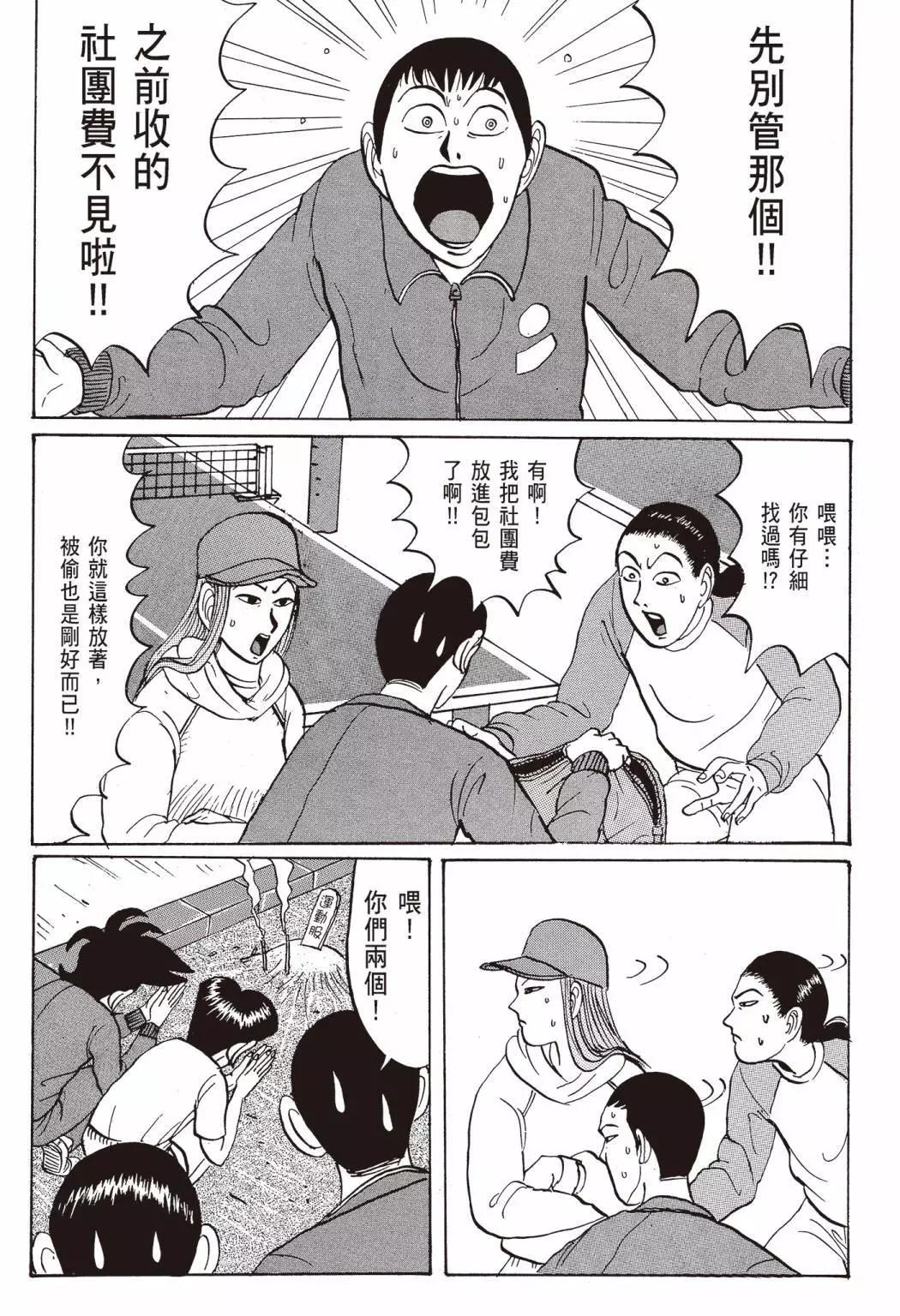 《去吧!稻中桌球社》新装版02 第48页