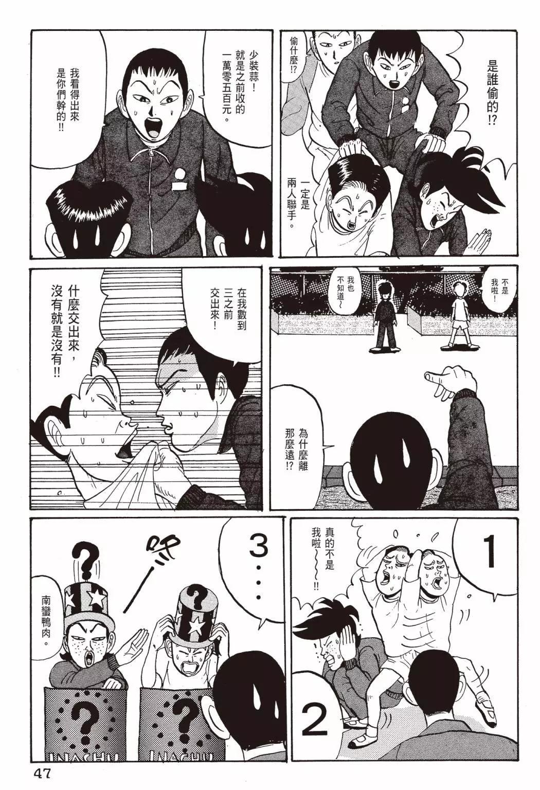 《去吧!稻中桌球社》新装版02 第49页