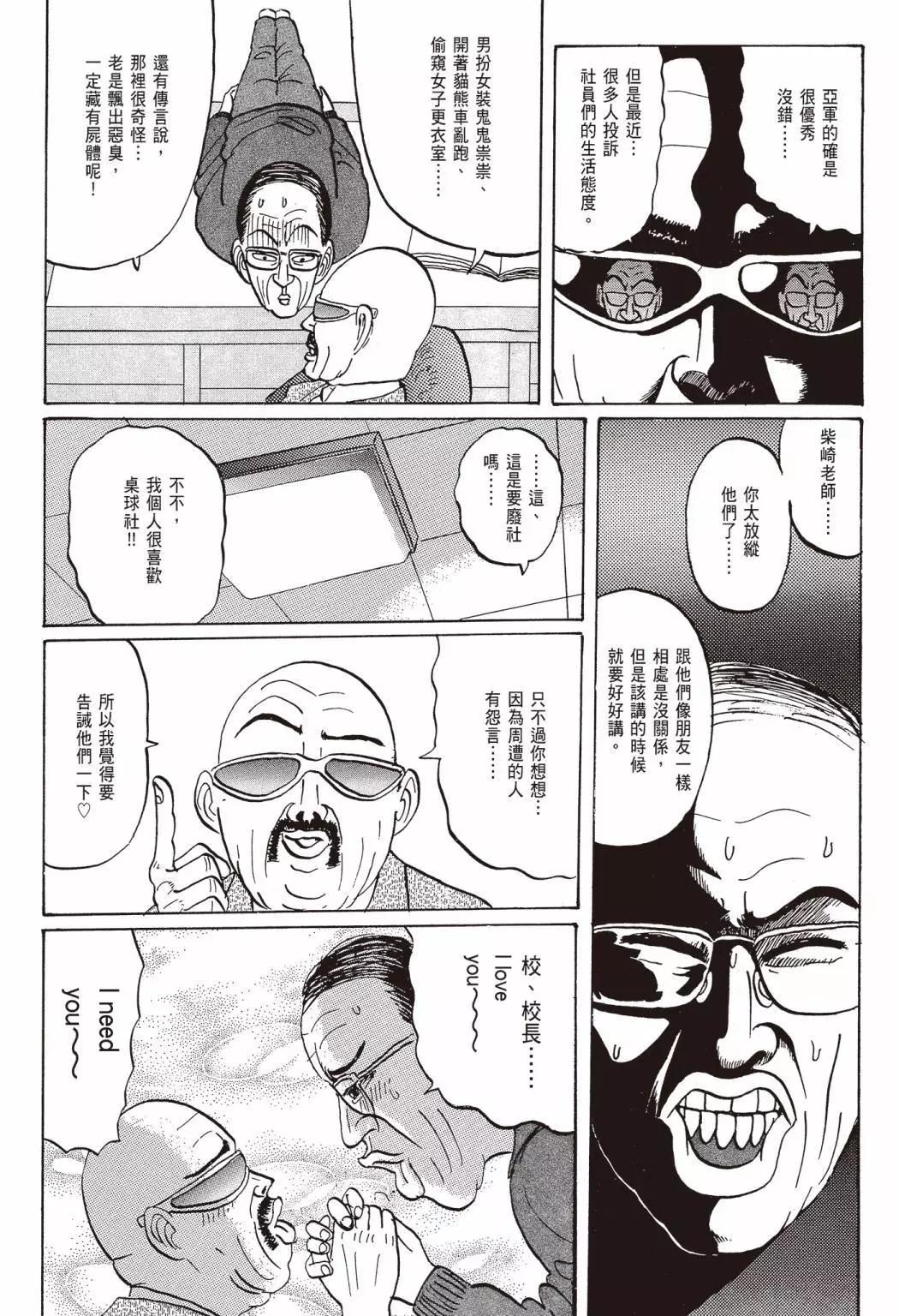 《去吧!稻中桌球社》新装版02 第9页